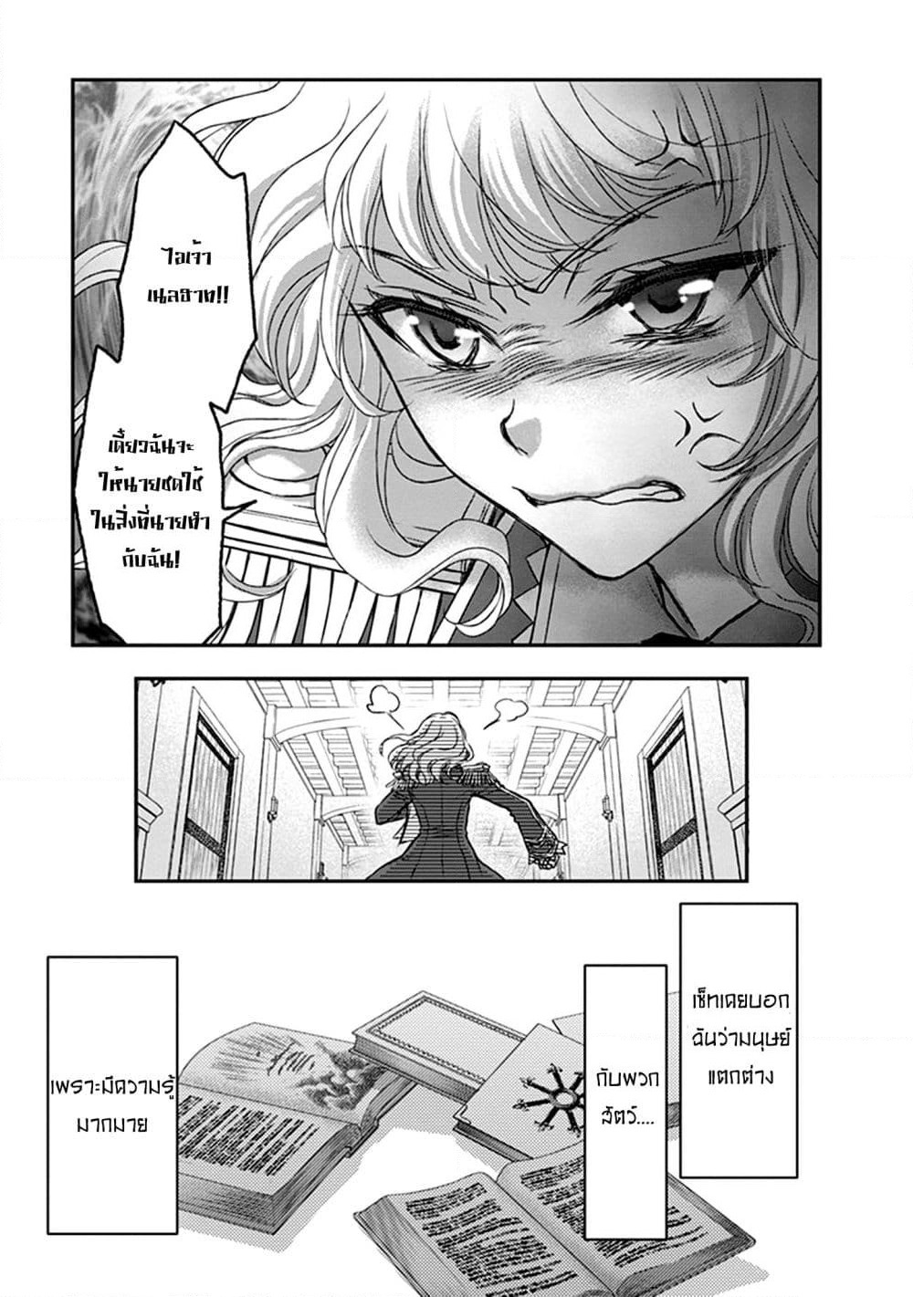 Shinigami ni Sodaterareta Shoujo wa Shikkoku no Tsurugi wo Mune ni Idaku page 11
