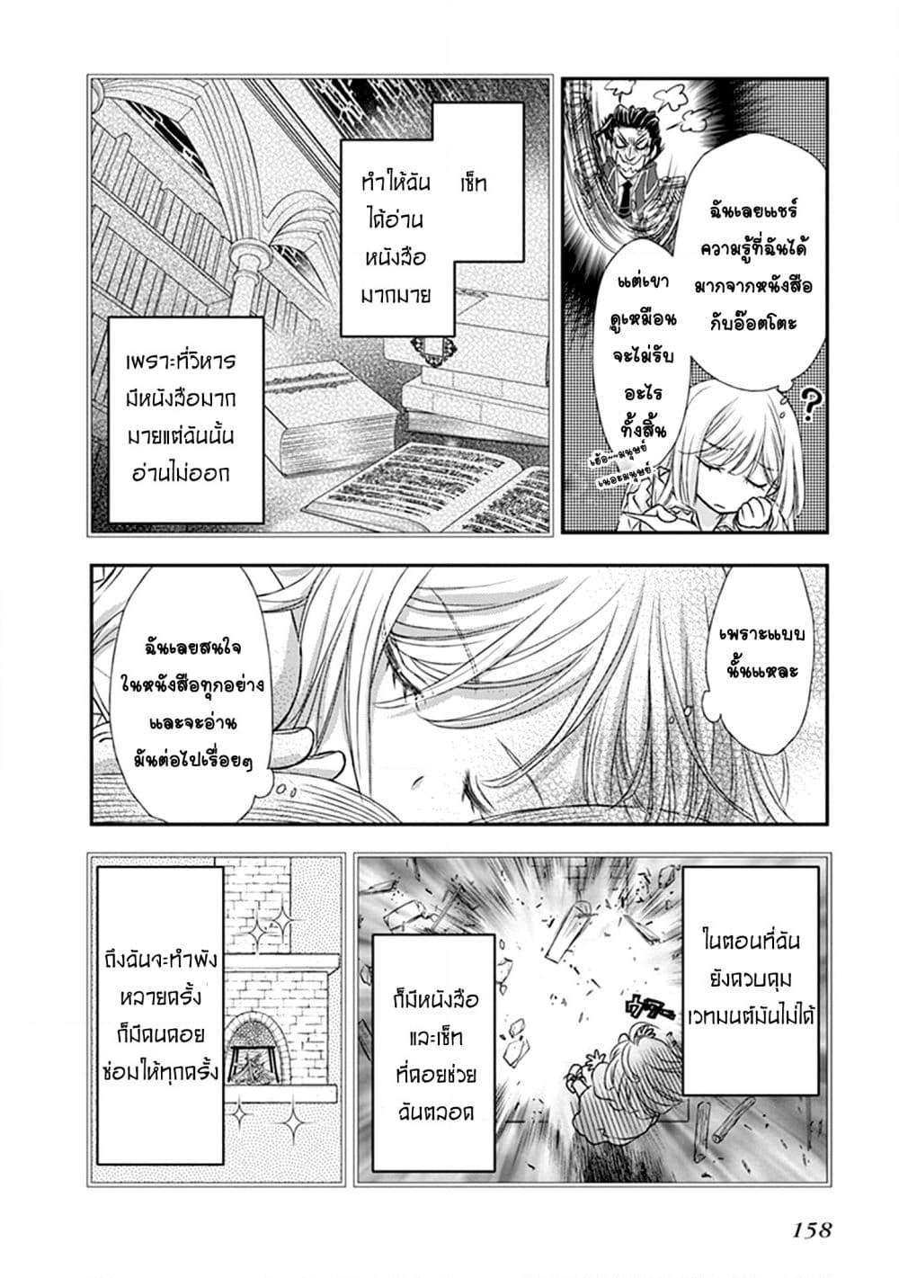 Shinigami ni Sodaterareta Shoujo wa Shikkoku no Tsurugi wo Mune ni Idaku page 12
