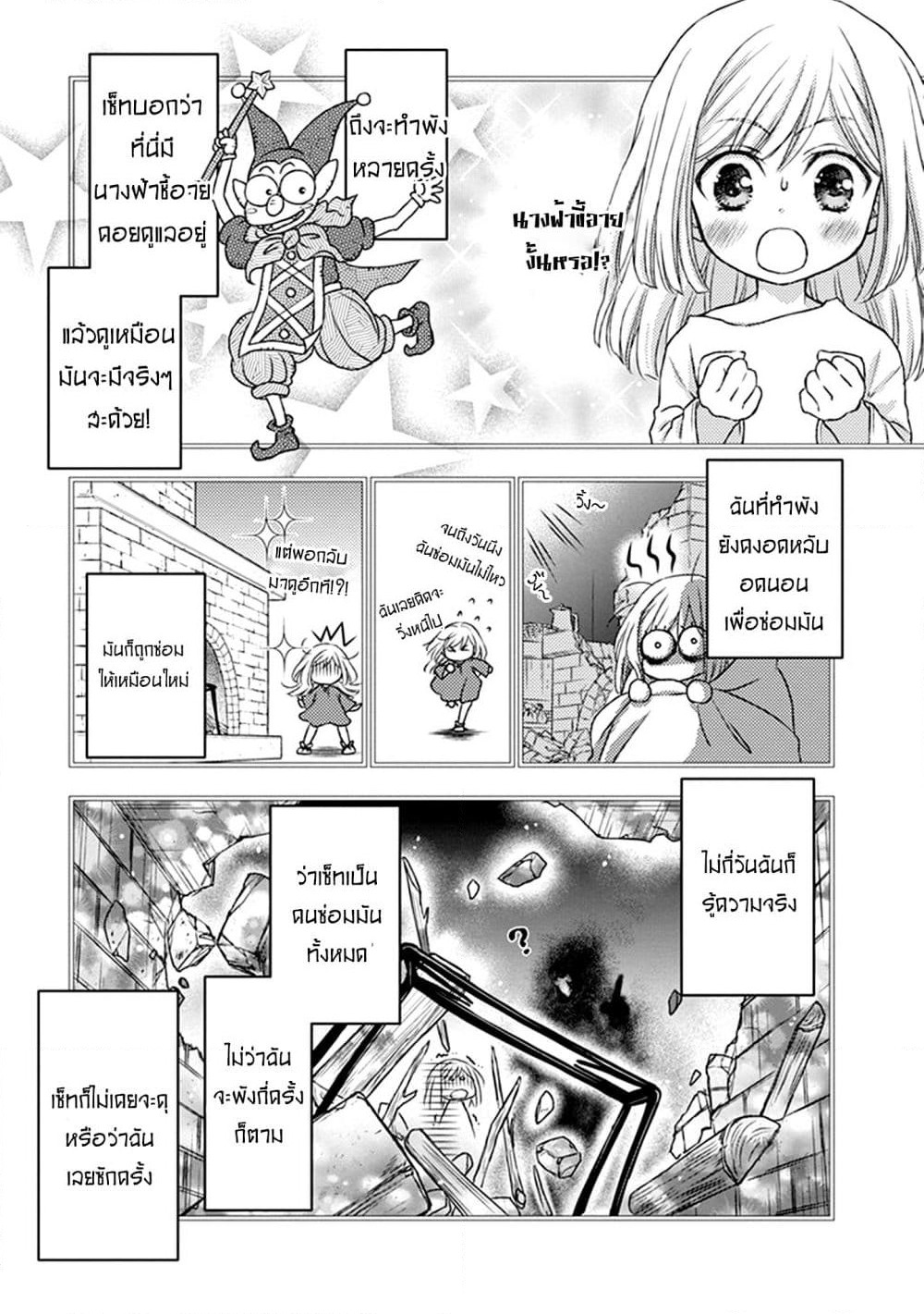 Shinigami ni Sodaterareta Shoujo wa Shikkoku no Tsurugi wo Mune ni Idaku page 13