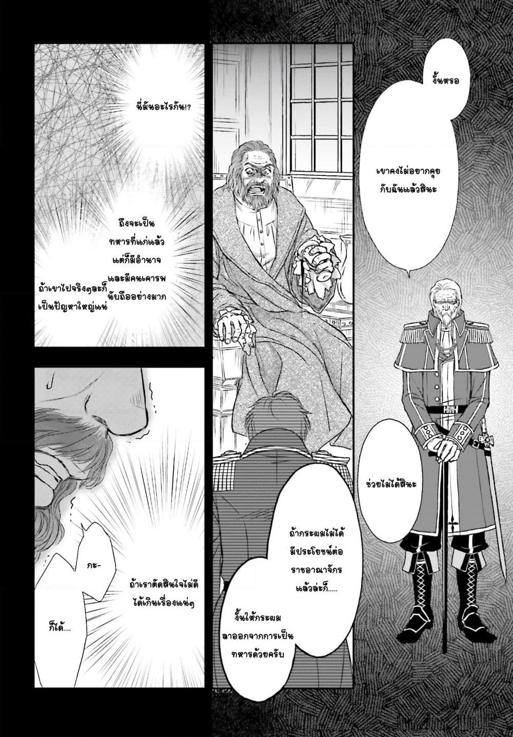 Shinigami ni Sodaterareta Shoujo wa Shikkoku no Tsurugi wo Mune ni Idaku page 2