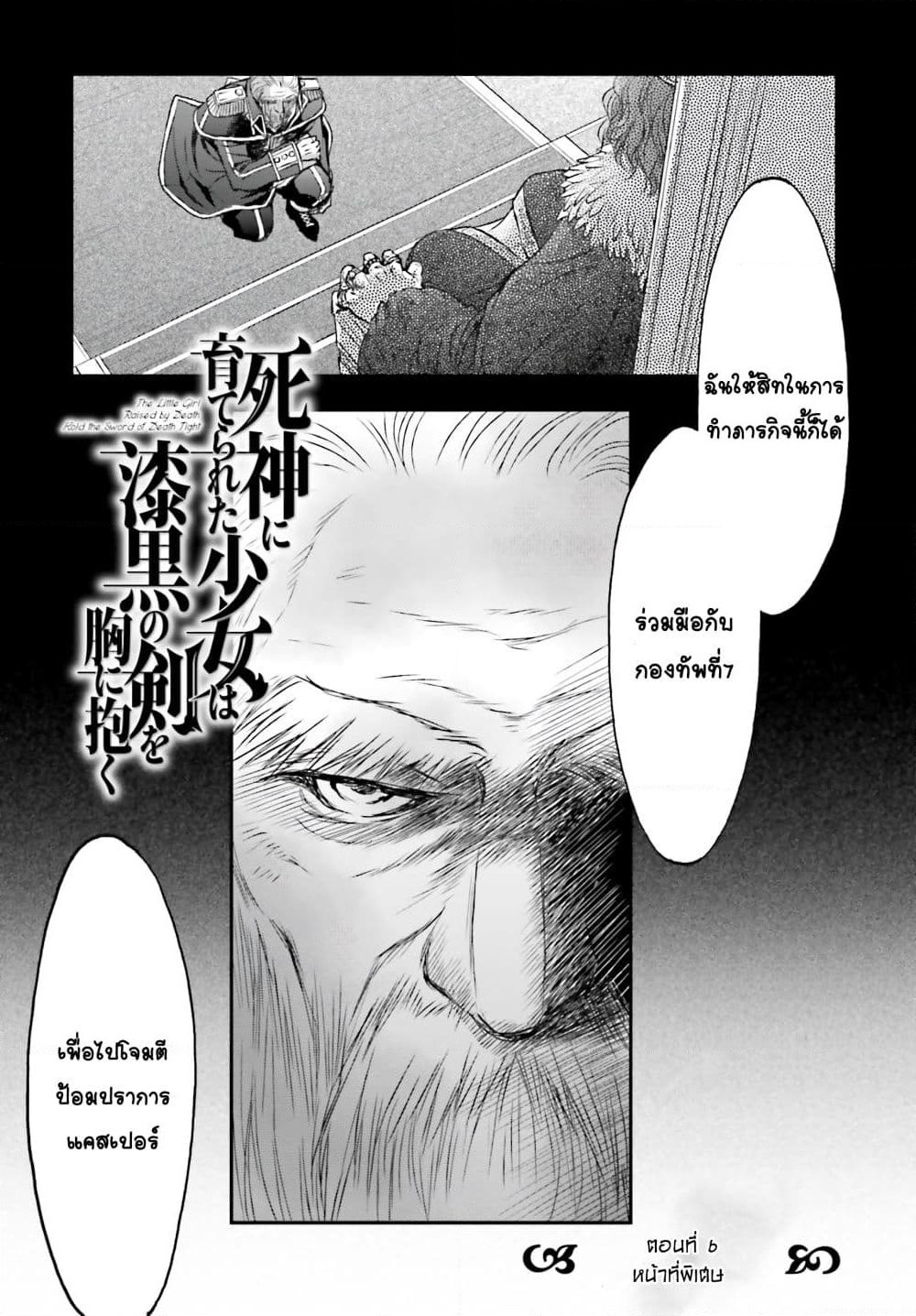 Shinigami ni Sodaterareta Shoujo wa Shikkoku no Tsurugi wo Mune ni Idaku page 3