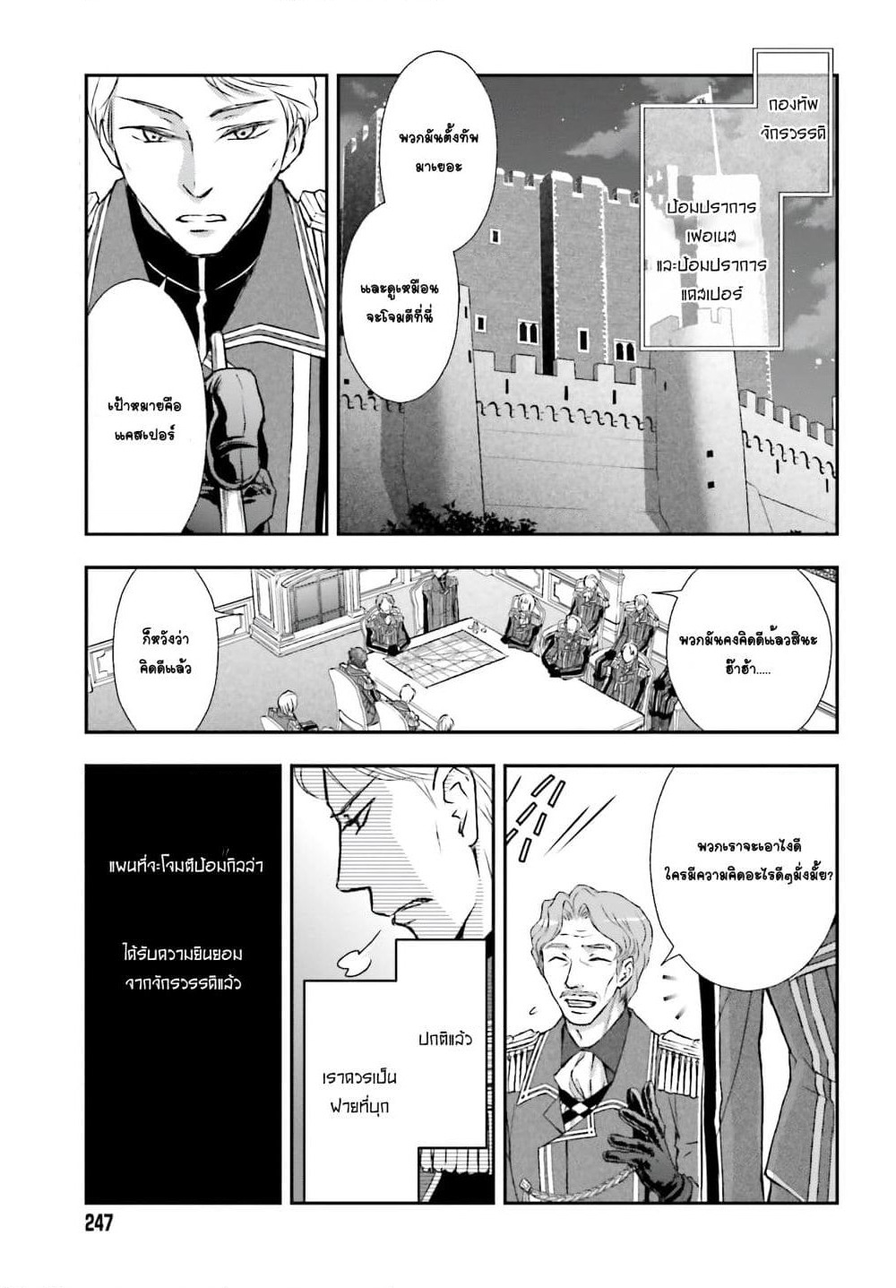 Shinigami ni Sodaterareta Shoujo wa Shikkoku no Tsurugi wo Mune ni Idaku page 5
