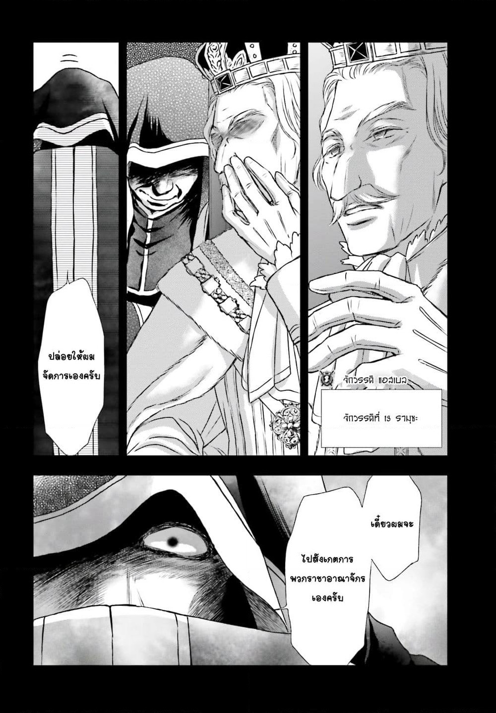 Shinigami ni Sodaterareta Shoujo wa Shikkoku no Tsurugi wo Mune ni Idaku page 6