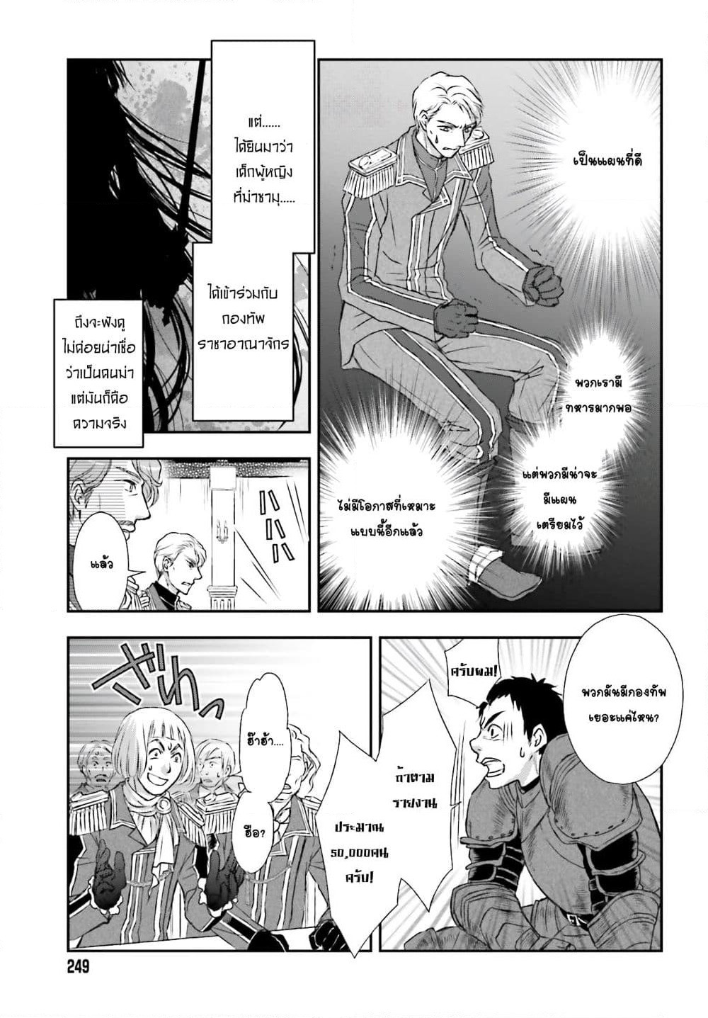 Shinigami ni Sodaterareta Shoujo wa Shikkoku no Tsurugi wo Mune ni Idaku page 7