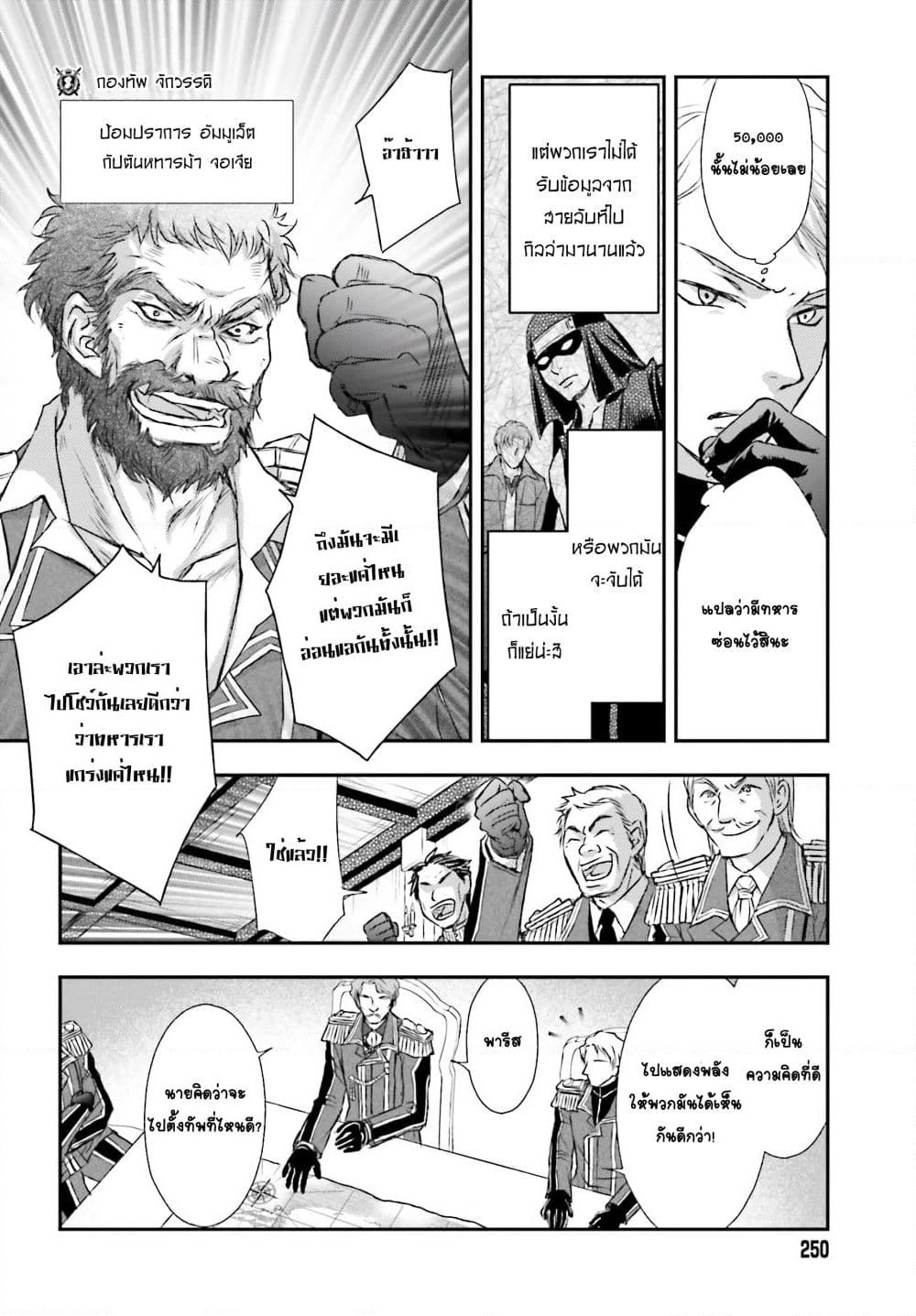 Shinigami ni Sodaterareta Shoujo wa Shikkoku no Tsurugi wo Mune ni Idaku page 8