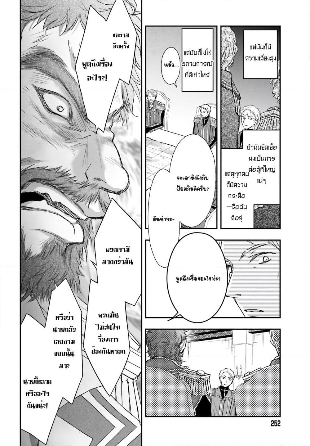 Shinigami ni Sodaterareta Shoujo wa Shikkoku no Tsurugi wo Mune ni Idaku page 10