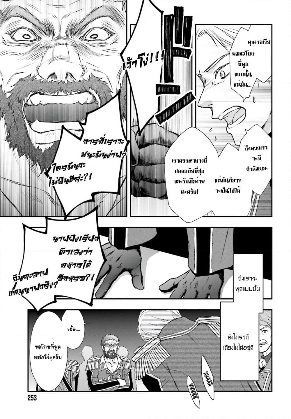 Shinigami ni Sodaterareta Shoujo wa Shikkoku no Tsurugi wo Mune ni Idaku page 11
