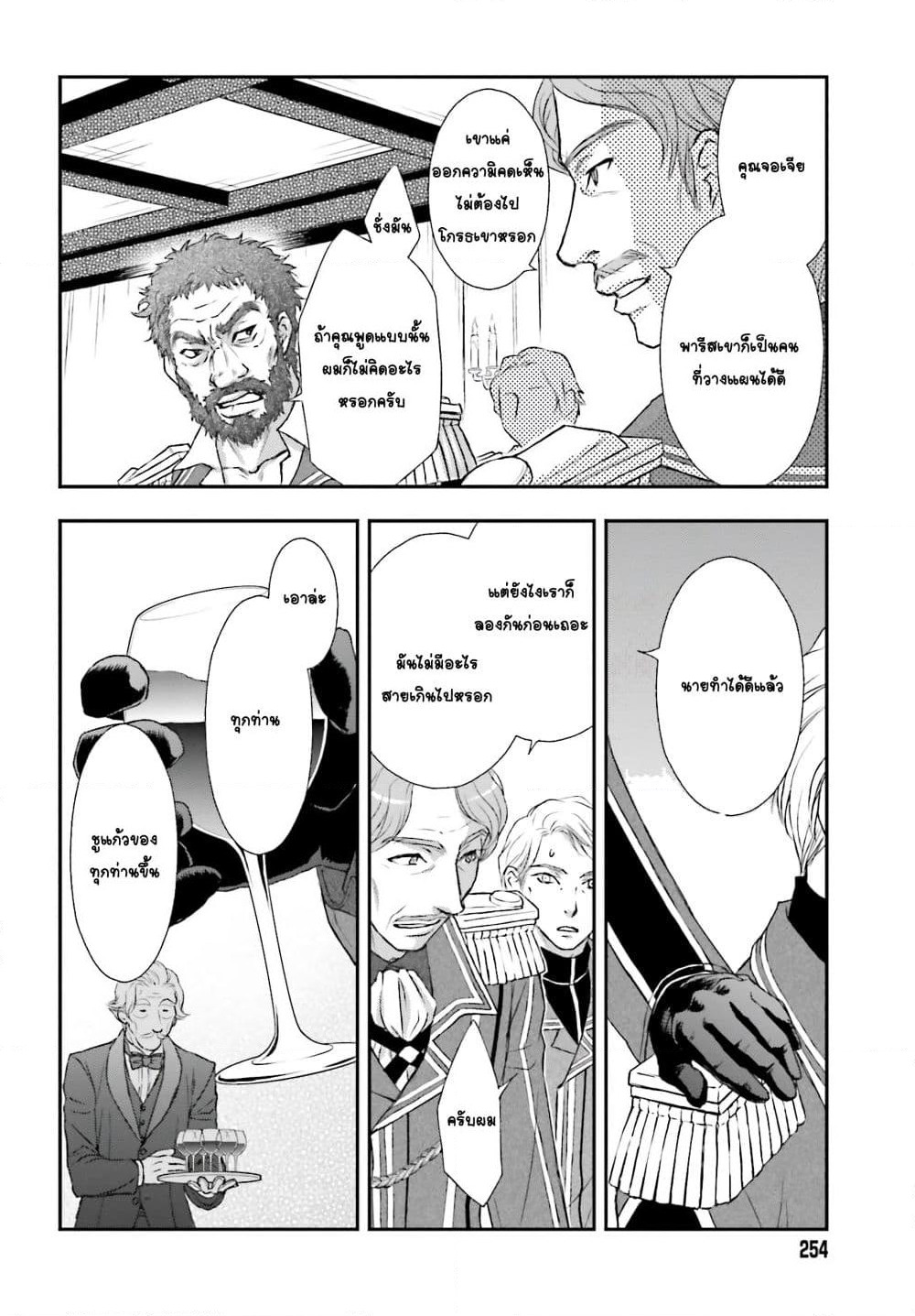 Shinigami ni Sodaterareta Shoujo wa Shikkoku no Tsurugi wo Mune ni Idaku page 12