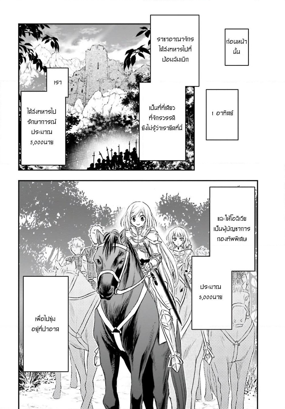Shinigami ni Sodaterareta Shoujo wa Shikkoku no Tsurugi wo Mune ni Idaku page 14