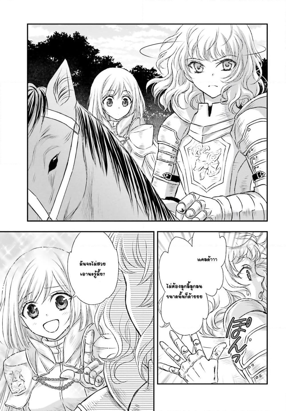 Shinigami ni Sodaterareta Shoujo wa Shikkoku no Tsurugi wo Mune ni Idaku page 15