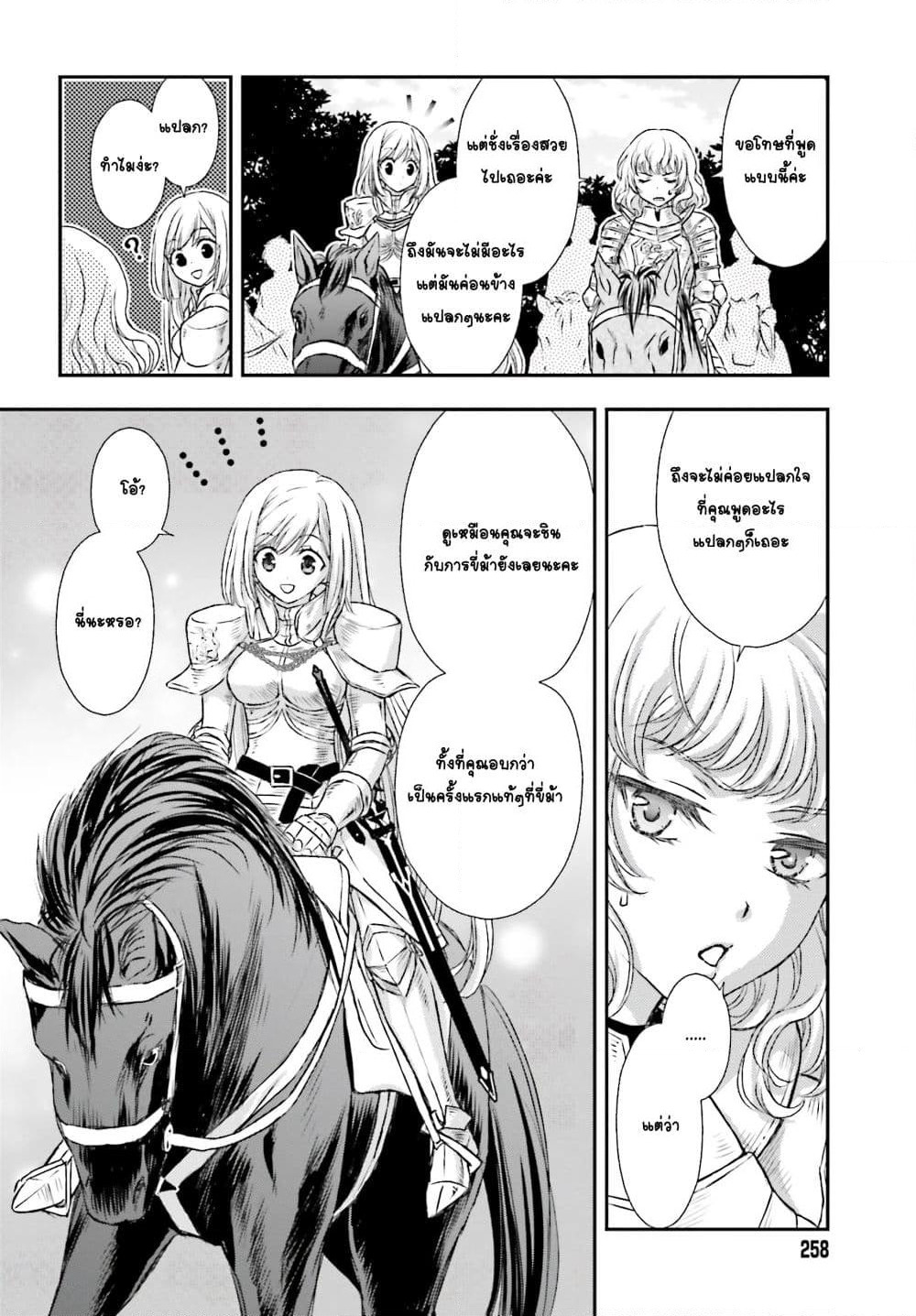 Shinigami ni Sodaterareta Shoujo wa Shikkoku no Tsurugi wo Mune ni Idaku page 16