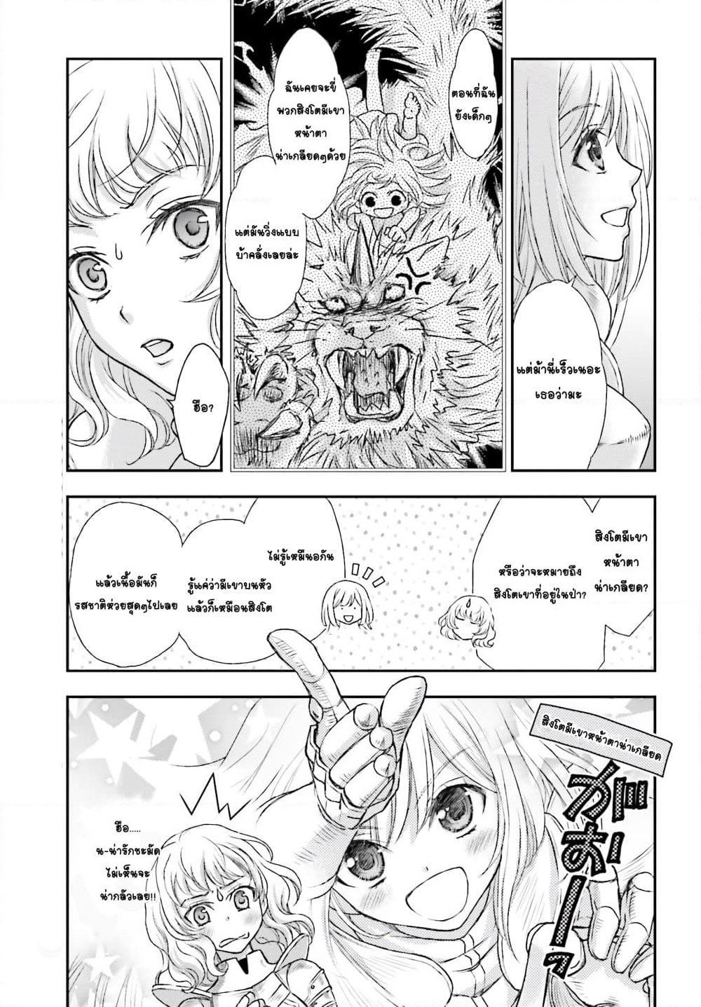 Shinigami ni Sodaterareta Shoujo wa Shikkoku no Tsurugi wo Mune ni Idaku page 17