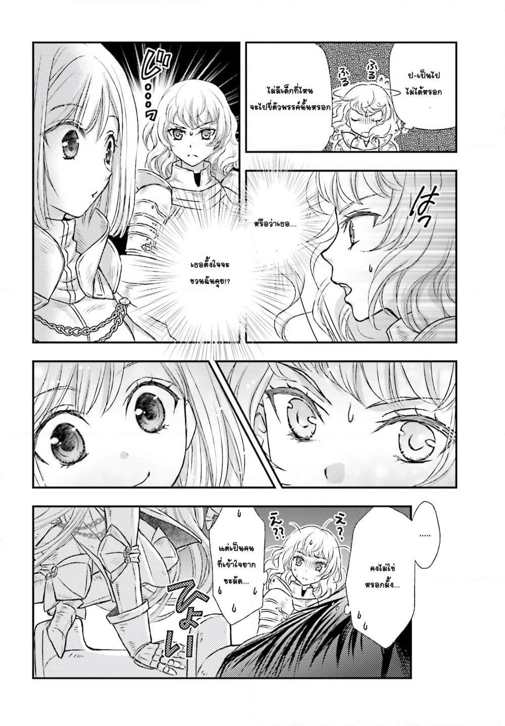 Shinigami ni Sodaterareta Shoujo wa Shikkoku no Tsurugi wo Mune ni Idaku page 18