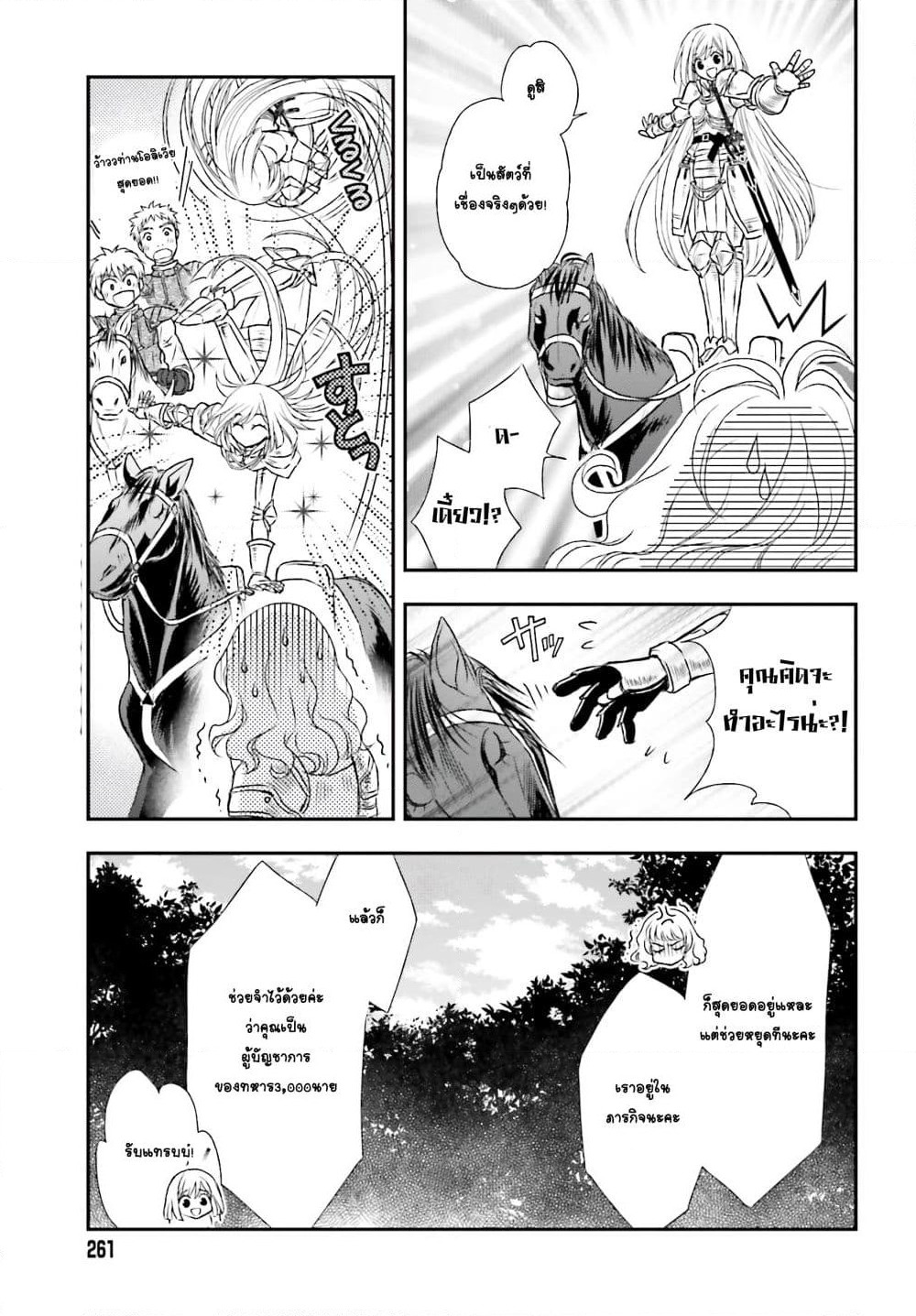 Shinigami ni Sodaterareta Shoujo wa Shikkoku no Tsurugi wo Mune ni Idaku page 19