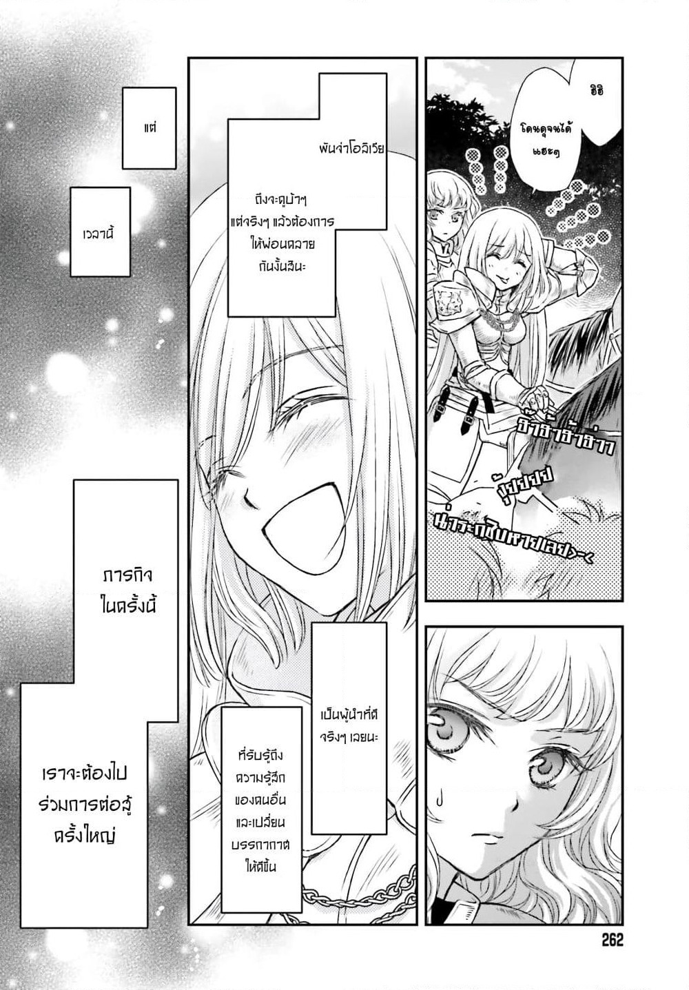 Shinigami ni Sodaterareta Shoujo wa Shikkoku no Tsurugi wo Mune ni Idaku page 20