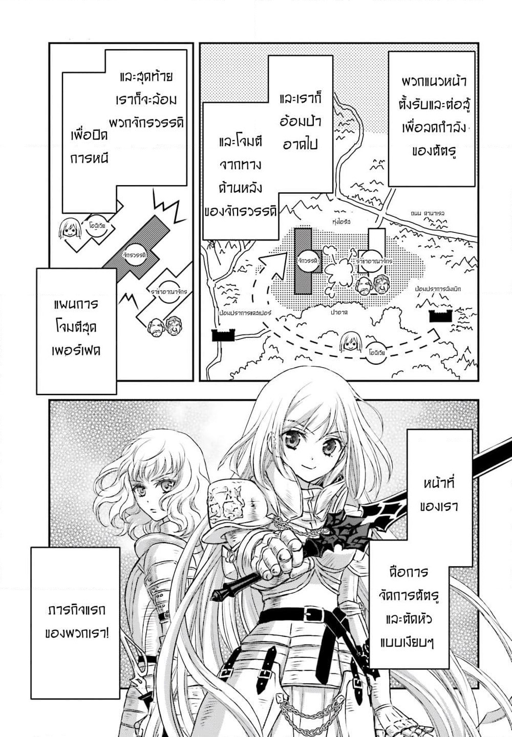 Shinigami ni Sodaterareta Shoujo wa Shikkoku no Tsurugi wo Mune ni Idaku page 21