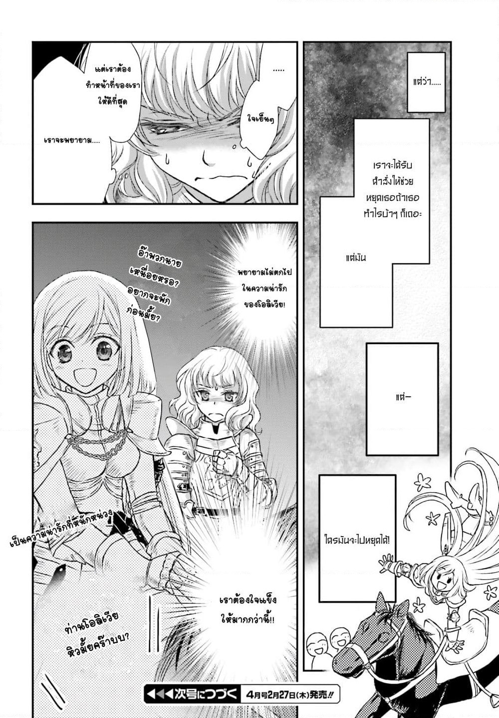 Shinigami ni Sodaterareta Shoujo wa Shikkoku no Tsurugi wo Mune ni Idaku page 22