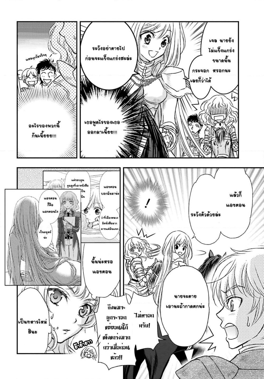 Shinigami ni Sodaterareta Shoujo wa Shikkoku no Tsurugi wo Mune ni Idaku page 2