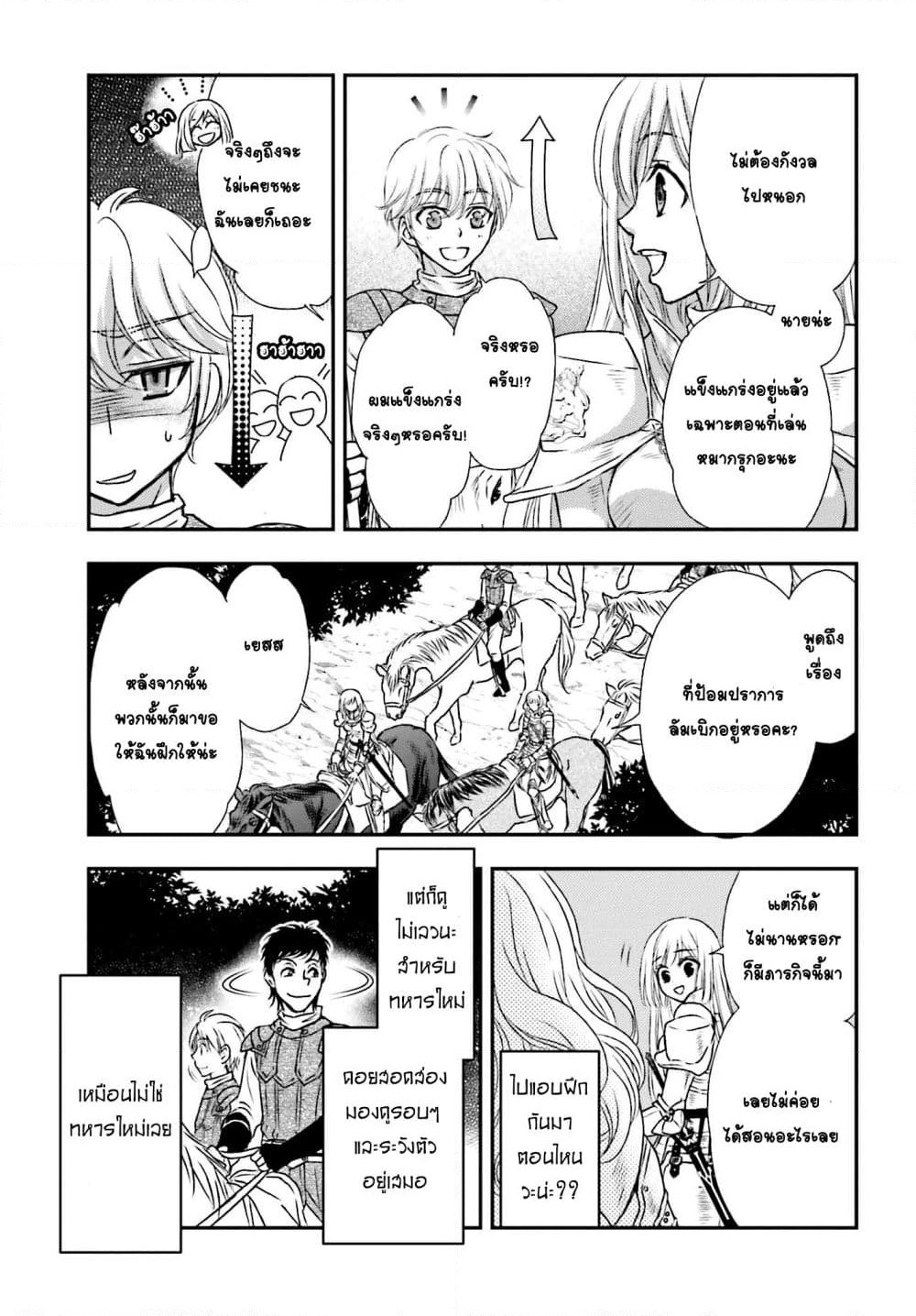 Shinigami ni Sodaterareta Shoujo wa Shikkoku no Tsurugi wo Mune ni Idaku page 3