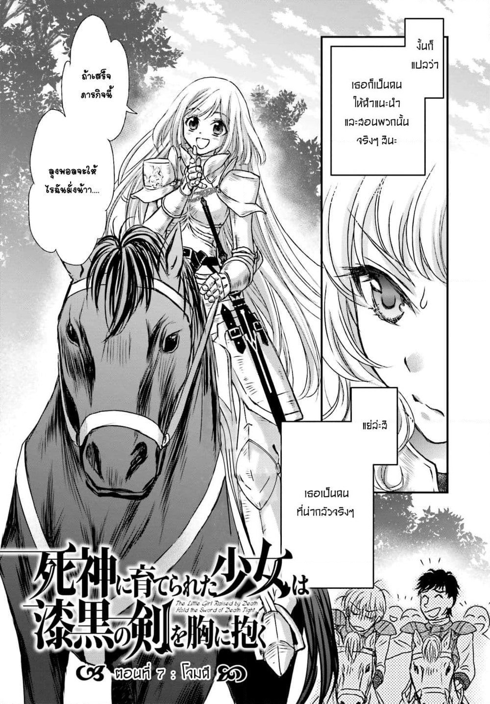 Shinigami ni Sodaterareta Shoujo wa Shikkoku no Tsurugi wo Mune ni Idaku page 4