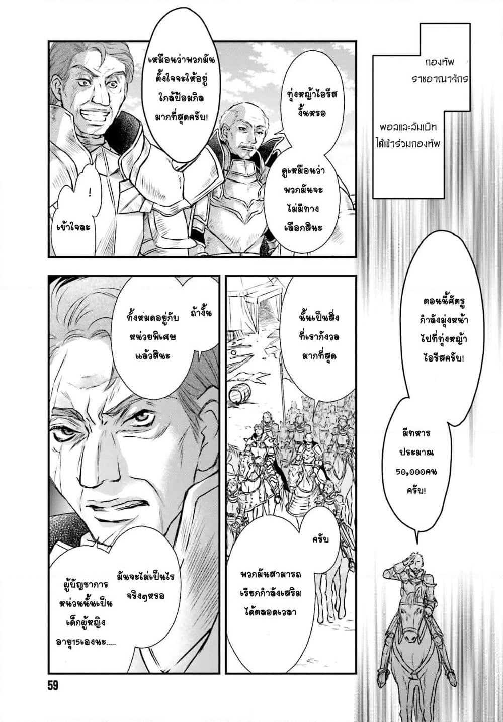 Shinigami ni Sodaterareta Shoujo wa Shikkoku no Tsurugi wo Mune ni Idaku page 5