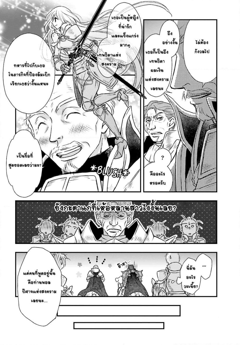 Shinigami ni Sodaterareta Shoujo wa Shikkoku no Tsurugi wo Mune ni Idaku page 6