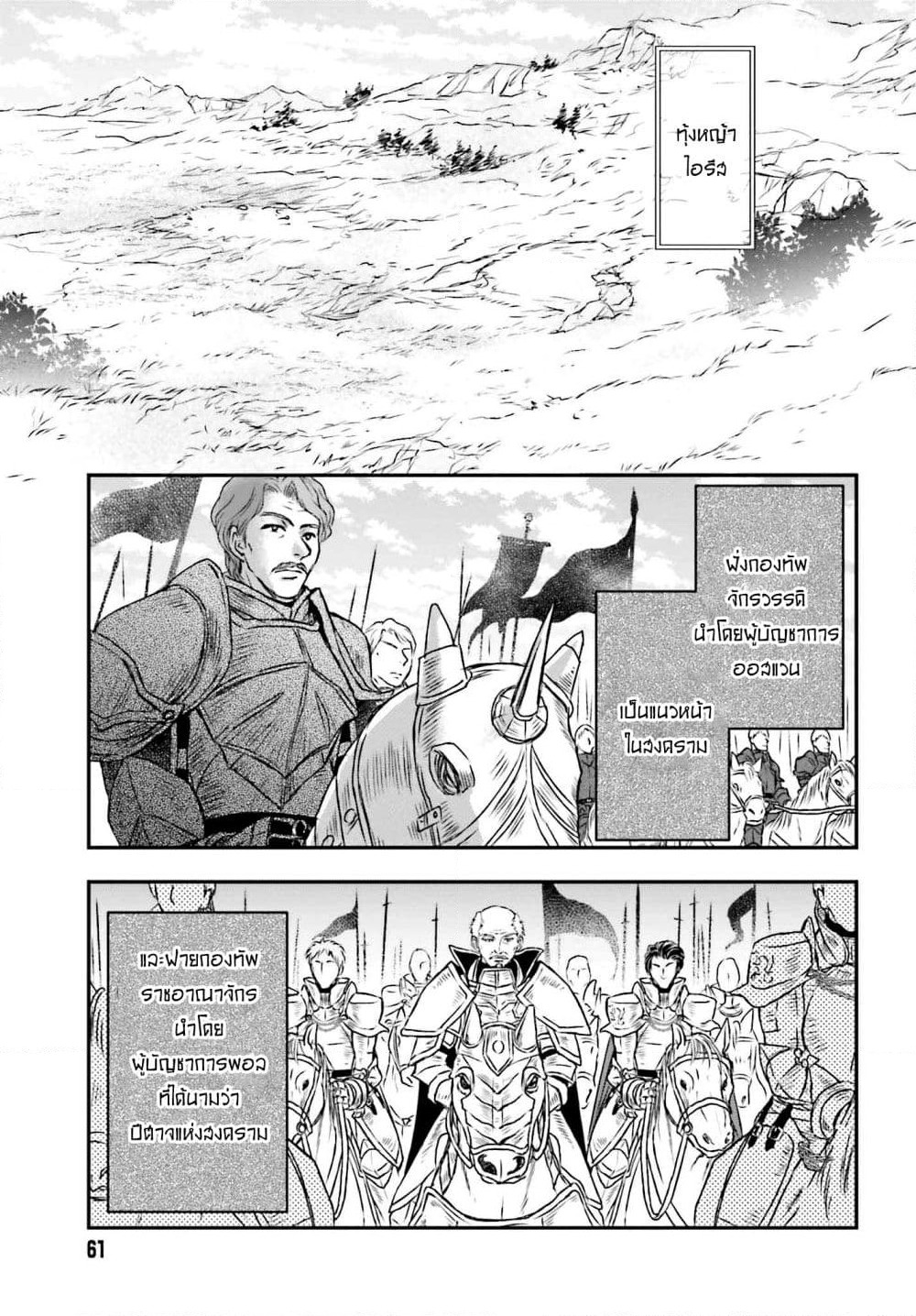 Shinigami ni Sodaterareta Shoujo wa Shikkoku no Tsurugi wo Mune ni Idaku page 7