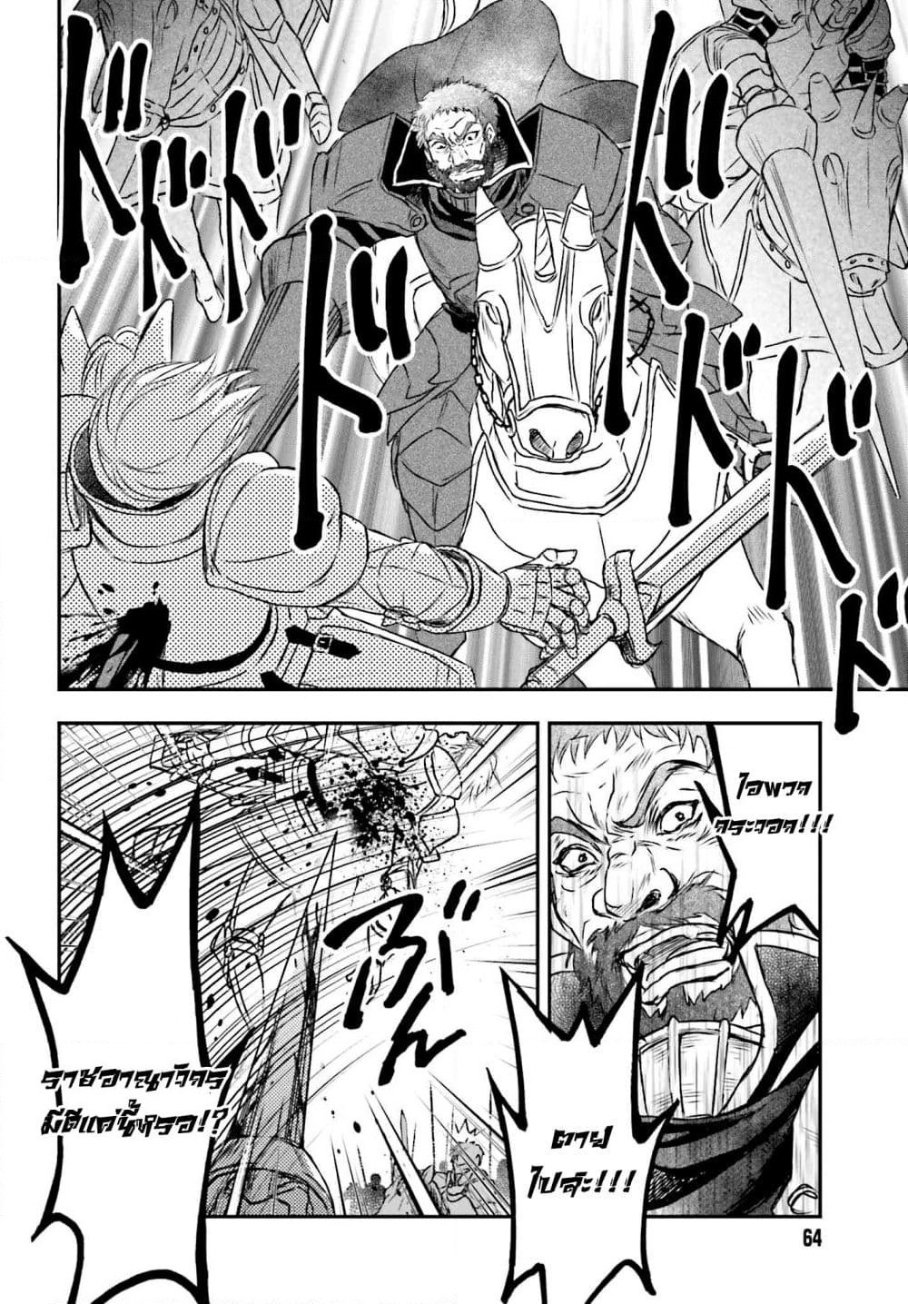 Shinigami ni Sodaterareta Shoujo wa Shikkoku no Tsurugi wo Mune ni Idaku page 10