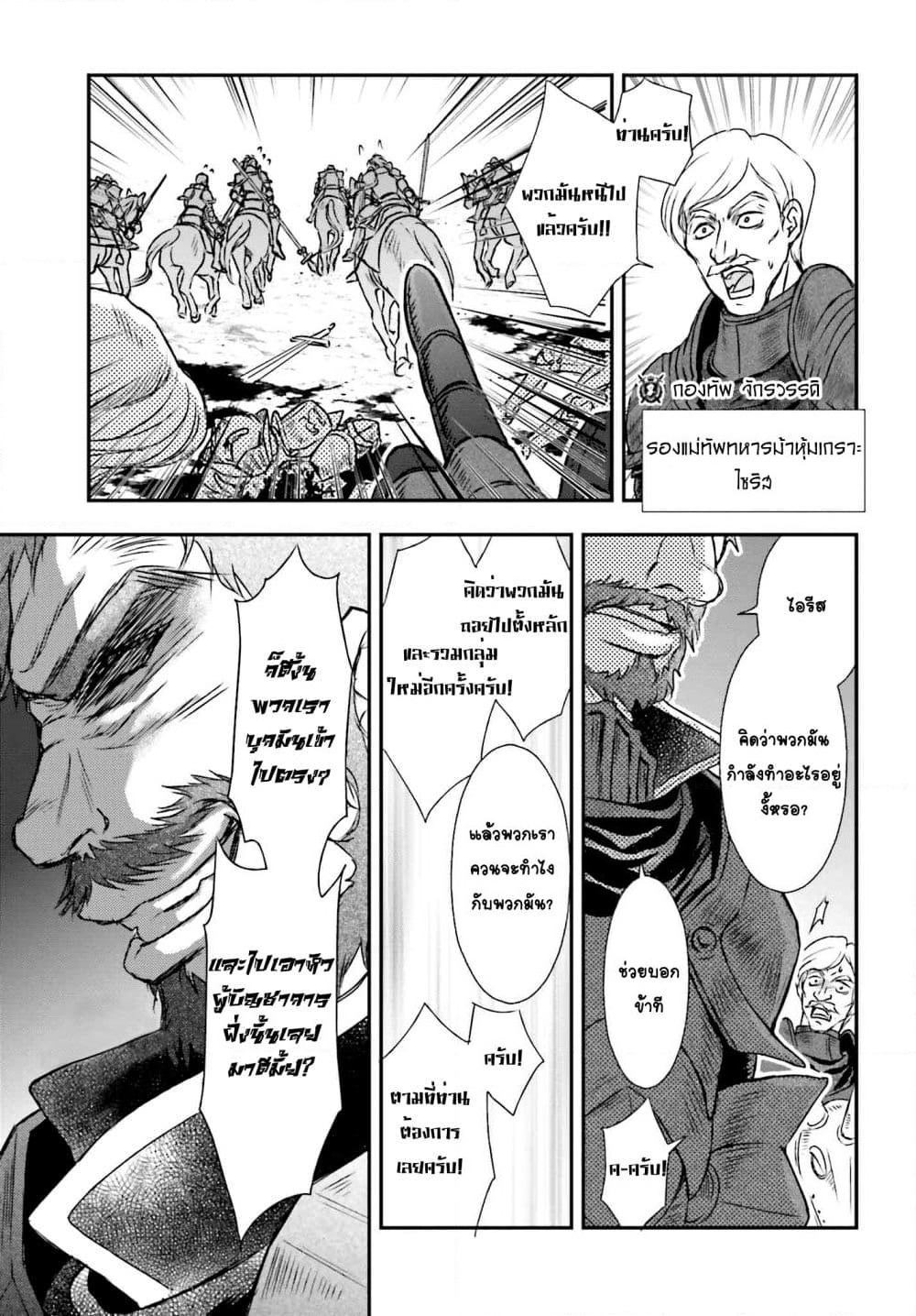 Shinigami ni Sodaterareta Shoujo wa Shikkoku no Tsurugi wo Mune ni Idaku page 11