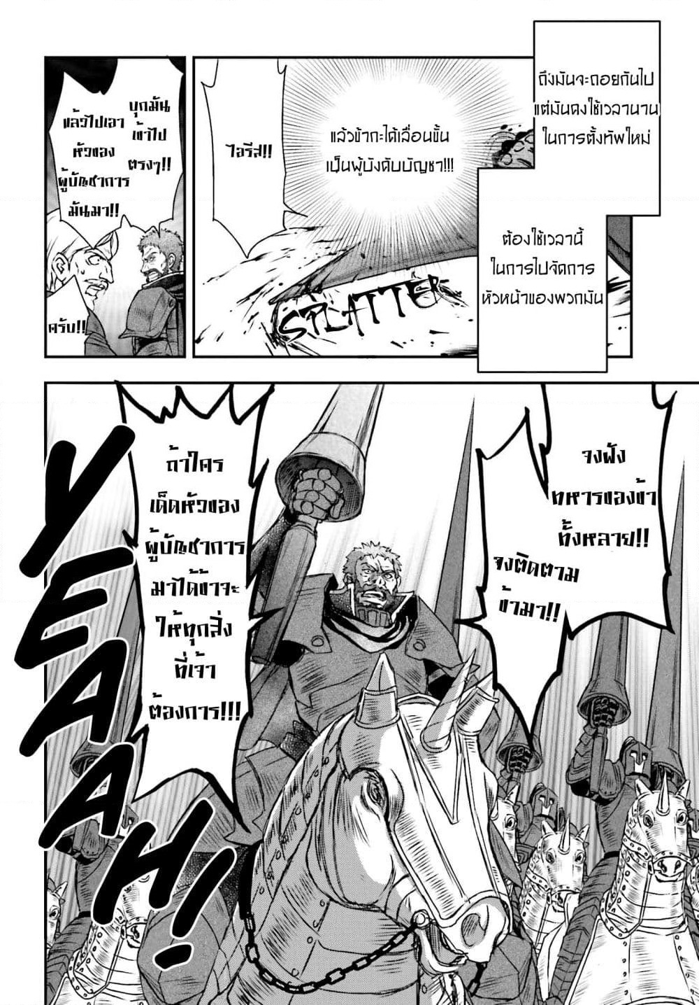 Shinigami ni Sodaterareta Shoujo wa Shikkoku no Tsurugi wo Mune ni Idaku page 12