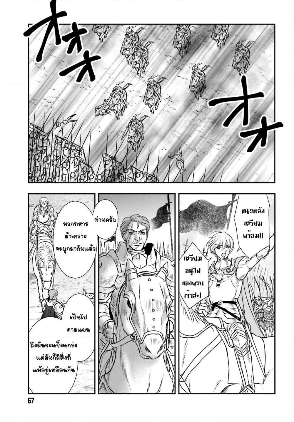 Shinigami ni Sodaterareta Shoujo wa Shikkoku no Tsurugi wo Mune ni Idaku page 13