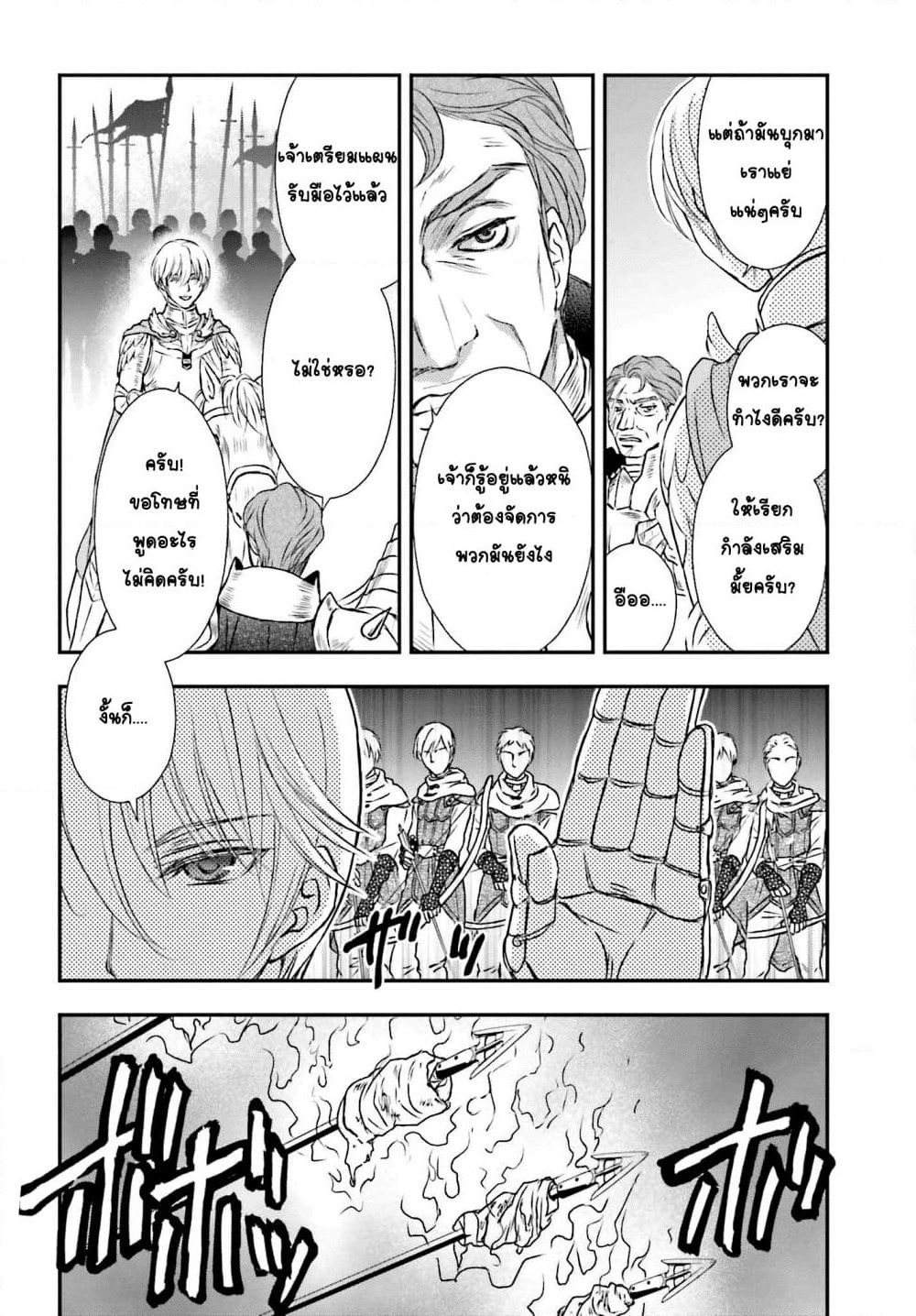 Shinigami ni Sodaterareta Shoujo wa Shikkoku no Tsurugi wo Mune ni Idaku page 14
