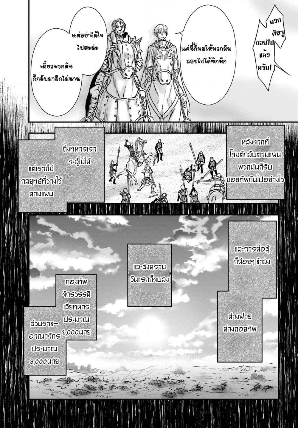 Shinigami ni Sodaterareta Shoujo wa Shikkoku no Tsurugi wo Mune ni Idaku page 17