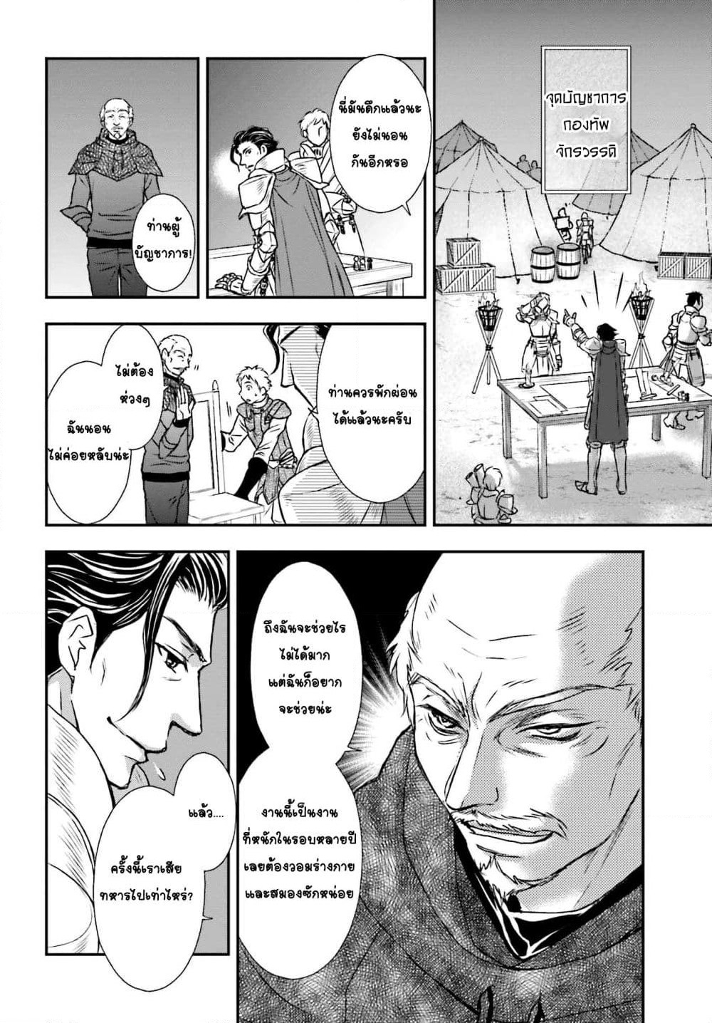 Shinigami ni Sodaterareta Shoujo wa Shikkoku no Tsurugi wo Mune ni Idaku page 18