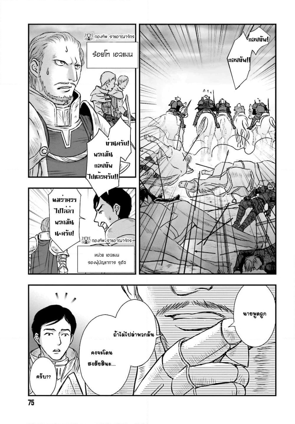 Shinigami ni Sodaterareta Shoujo wa Shikkoku no Tsurugi wo Mune ni Idaku page 21