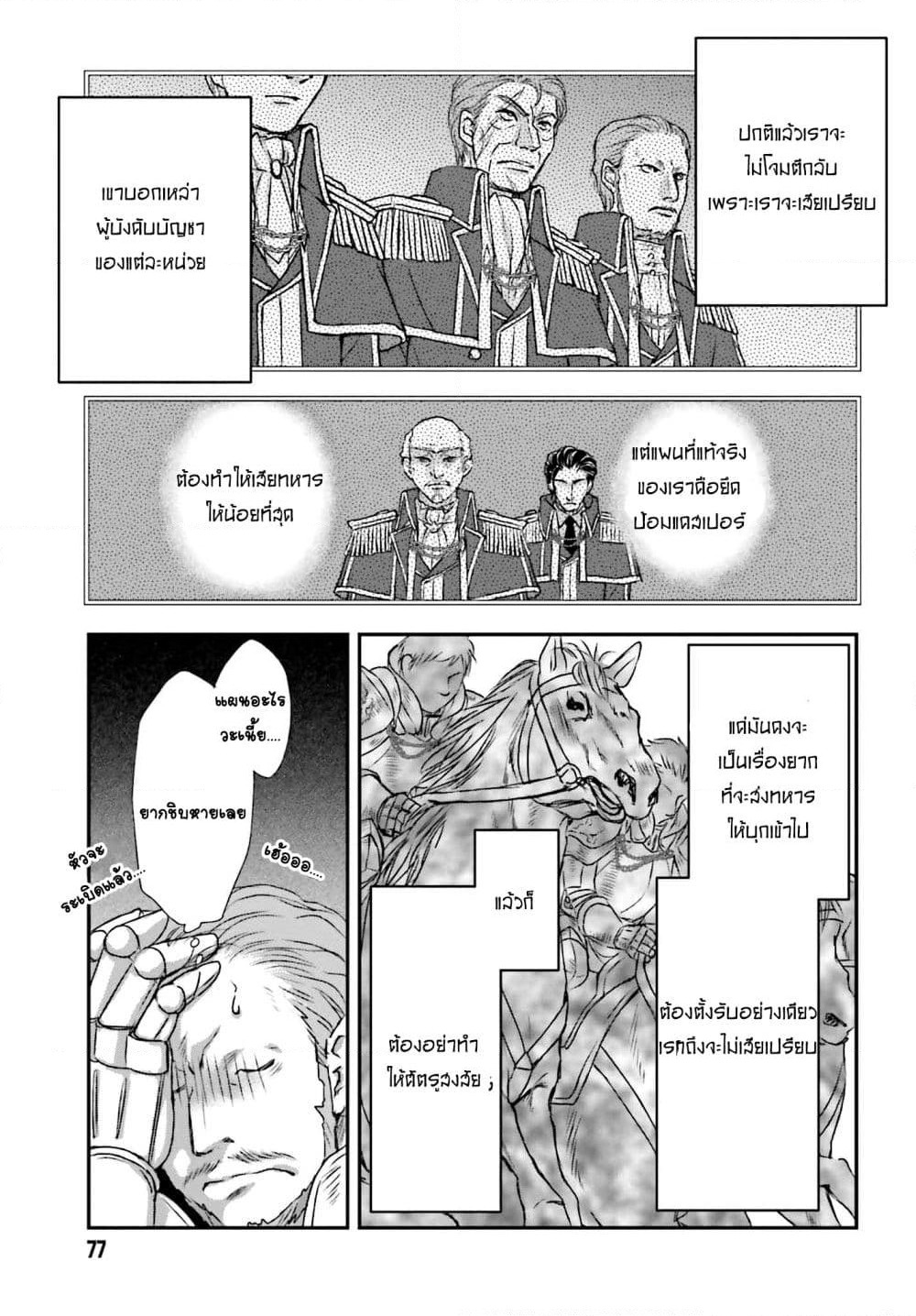 Shinigami ni Sodaterareta Shoujo wa Shikkoku no Tsurugi wo Mune ni Idaku page 23