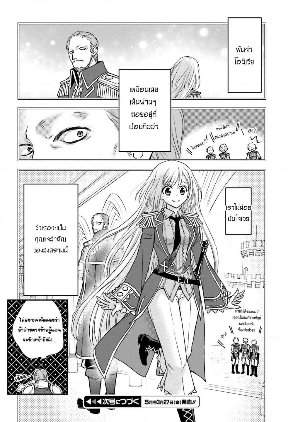 Shinigami ni Sodaterareta Shoujo wa Shikkoku no Tsurugi wo Mune ni Idaku page 24