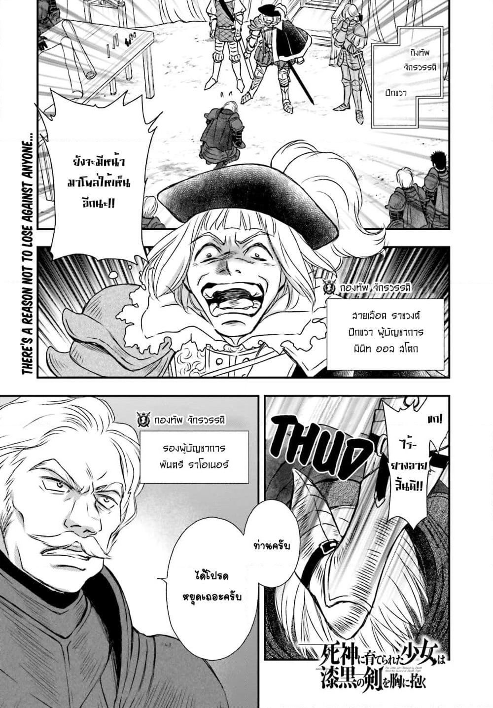Shinigami ni Sodaterareta Shoujo wa Shikkoku no Tsurugi wo Mune ni Idaku page 1