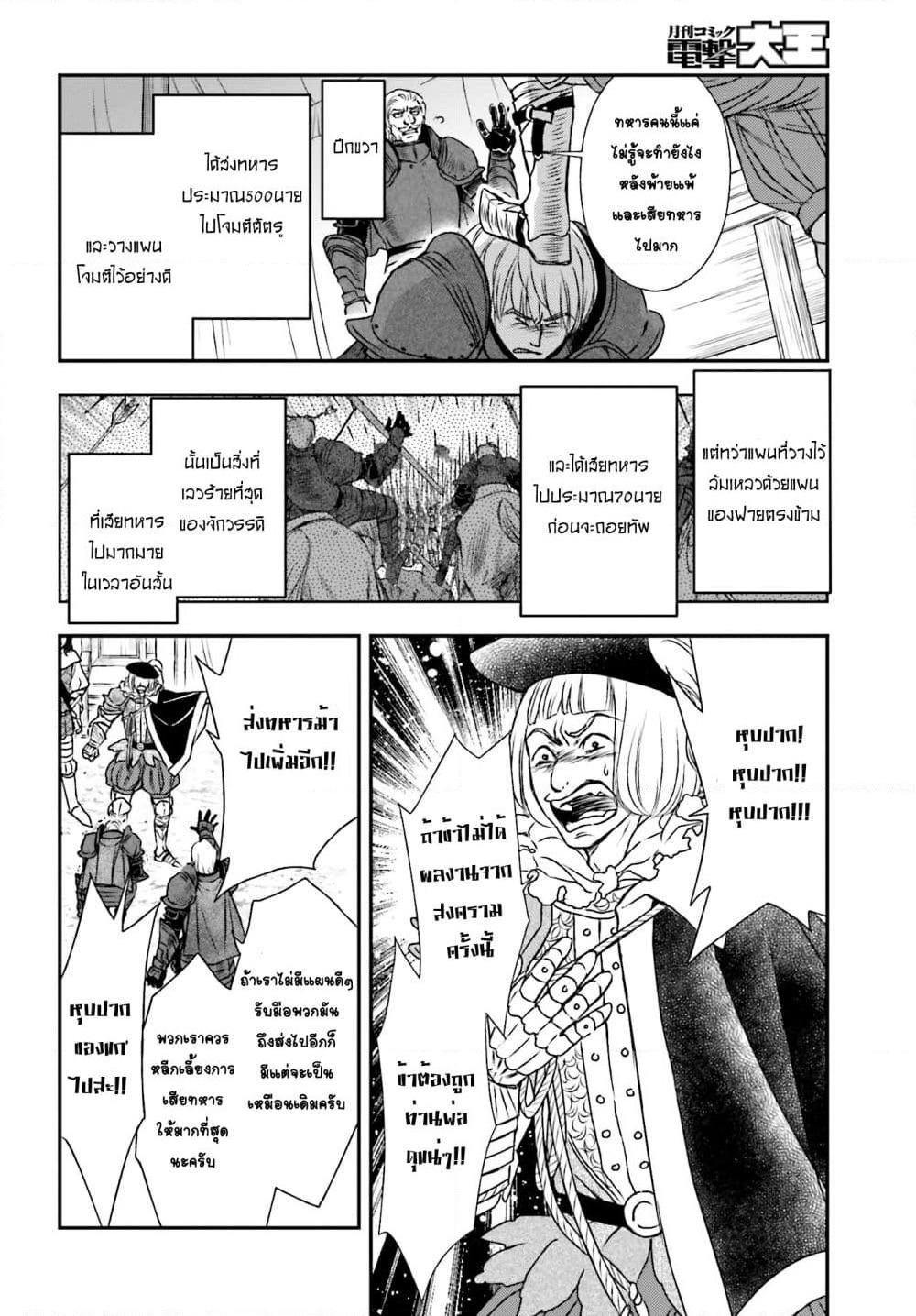 Shinigami ni Sodaterareta Shoujo wa Shikkoku no Tsurugi wo Mune ni Idaku page 2