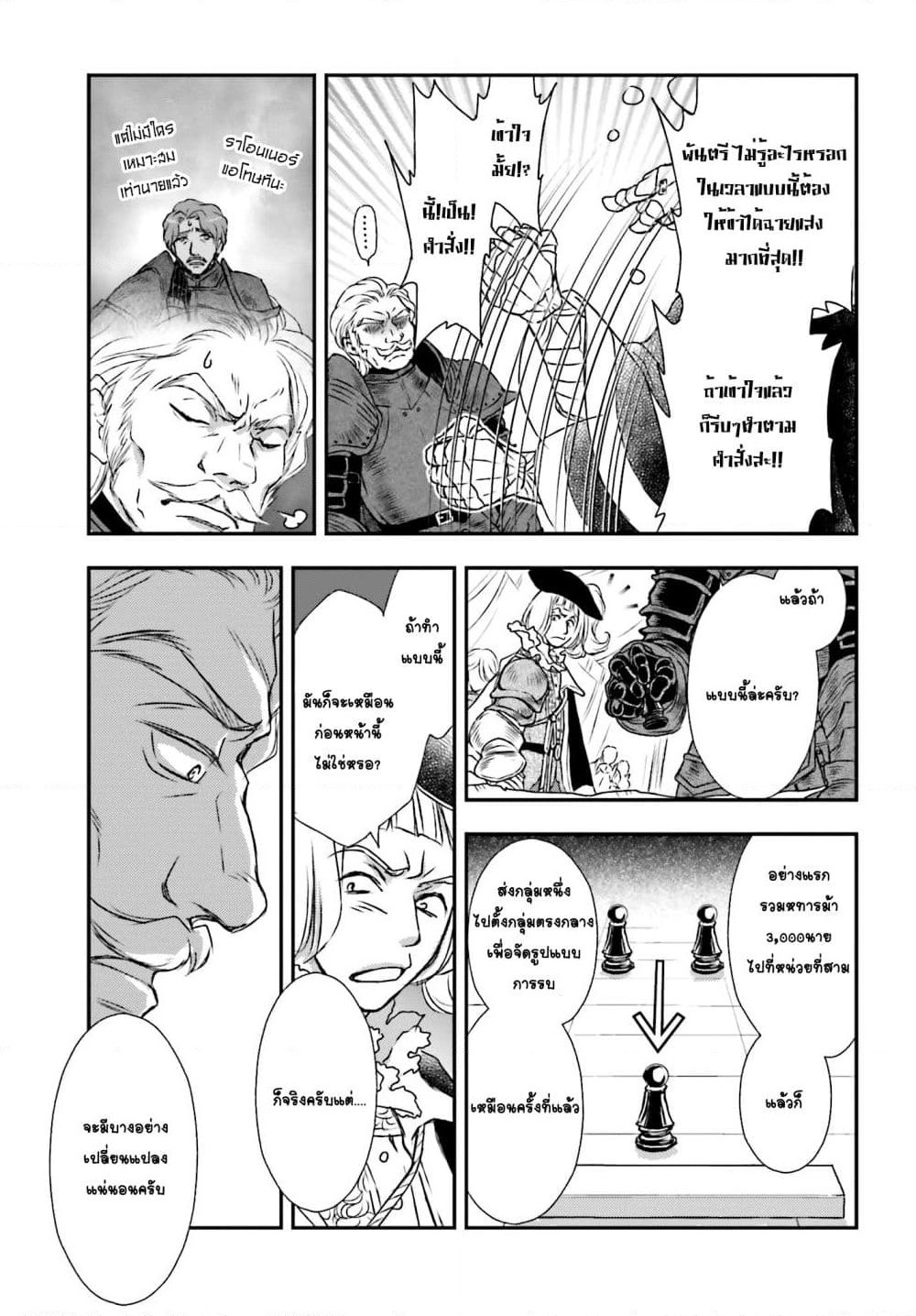 Shinigami ni Sodaterareta Shoujo wa Shikkoku no Tsurugi wo Mune ni Idaku page 3