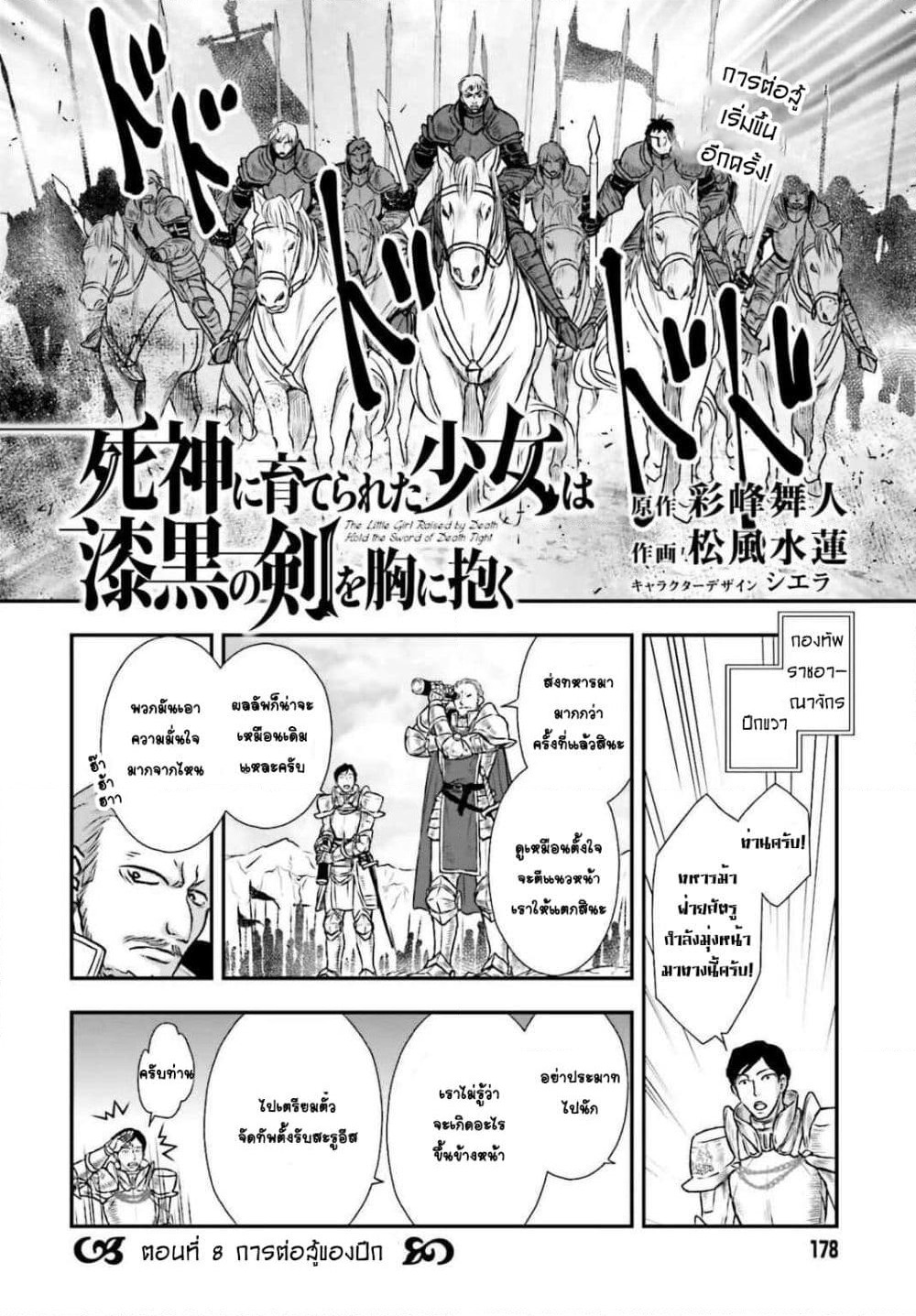 Shinigami ni Sodaterareta Shoujo wa Shikkoku no Tsurugi wo Mune ni Idaku page 4