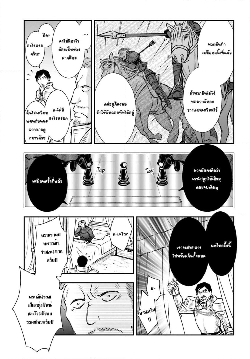 Shinigami ni Sodaterareta Shoujo wa Shikkoku no Tsurugi wo Mune ni Idaku page 5