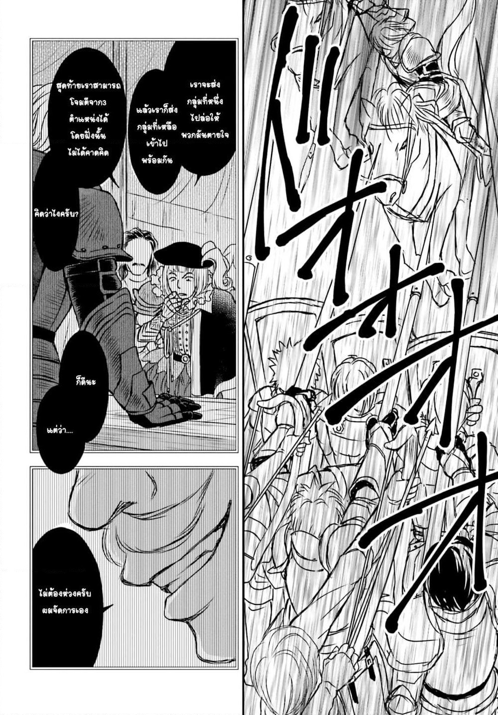 Shinigami ni Sodaterareta Shoujo wa Shikkoku no Tsurugi wo Mune ni Idaku page 6