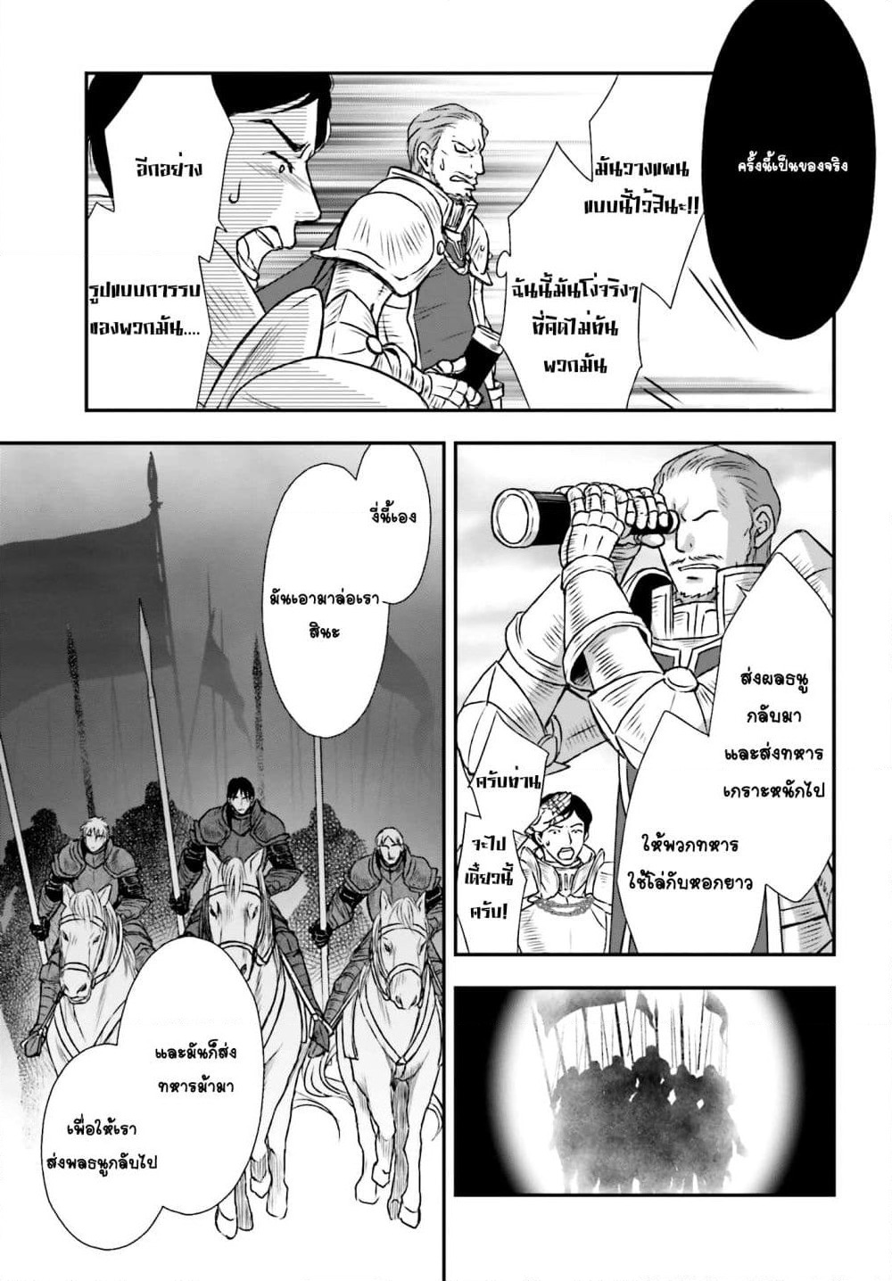 Shinigami ni Sodaterareta Shoujo wa Shikkoku no Tsurugi wo Mune ni Idaku page 7