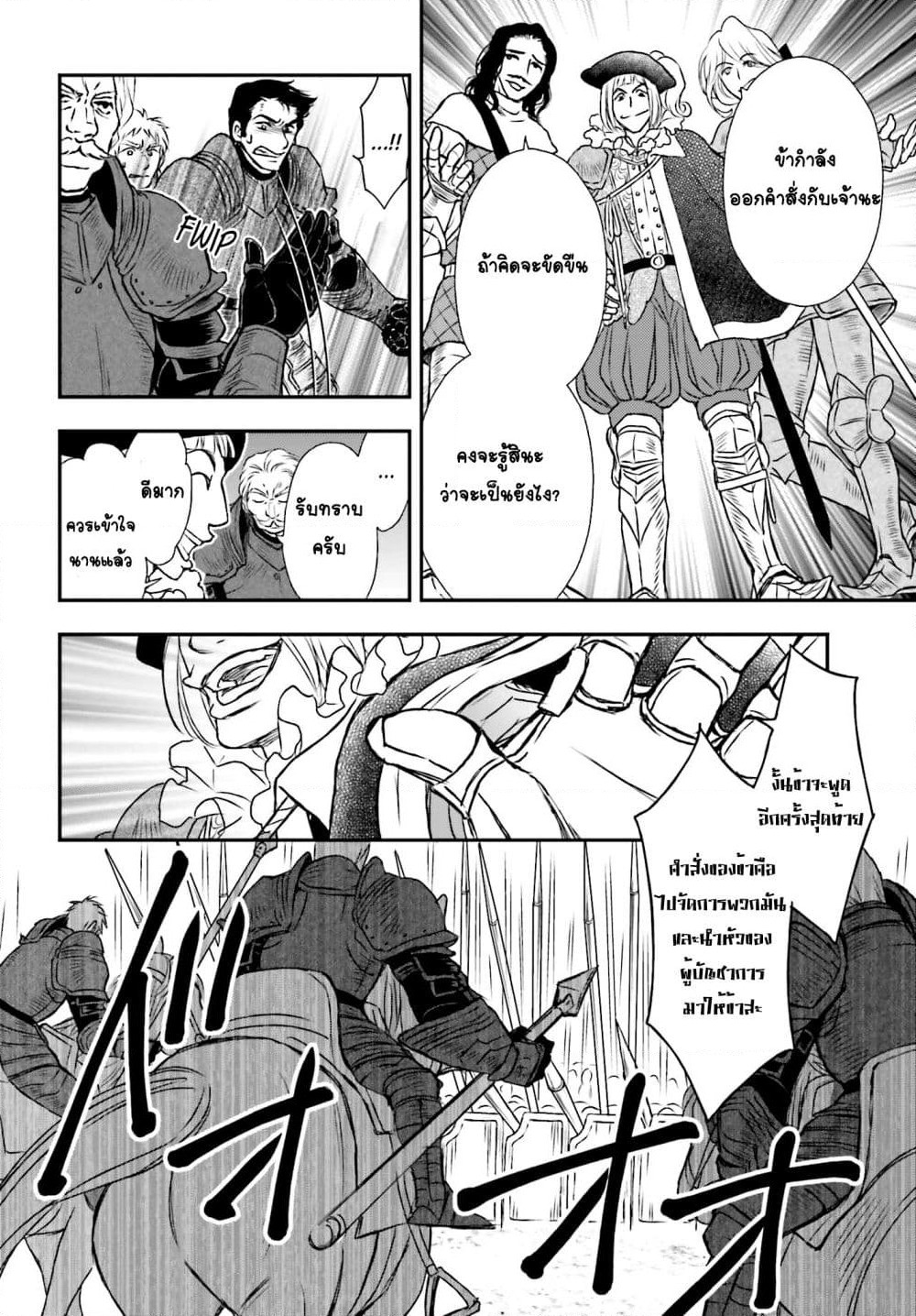 Shinigami ni Sodaterareta Shoujo wa Shikkoku no Tsurugi wo Mune ni Idaku page 10