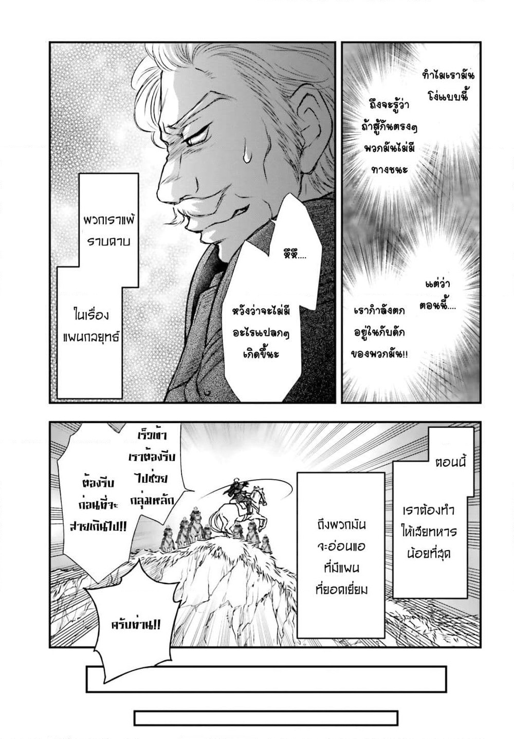 Shinigami ni Sodaterareta Shoujo wa Shikkoku no Tsurugi wo Mune ni Idaku page 13