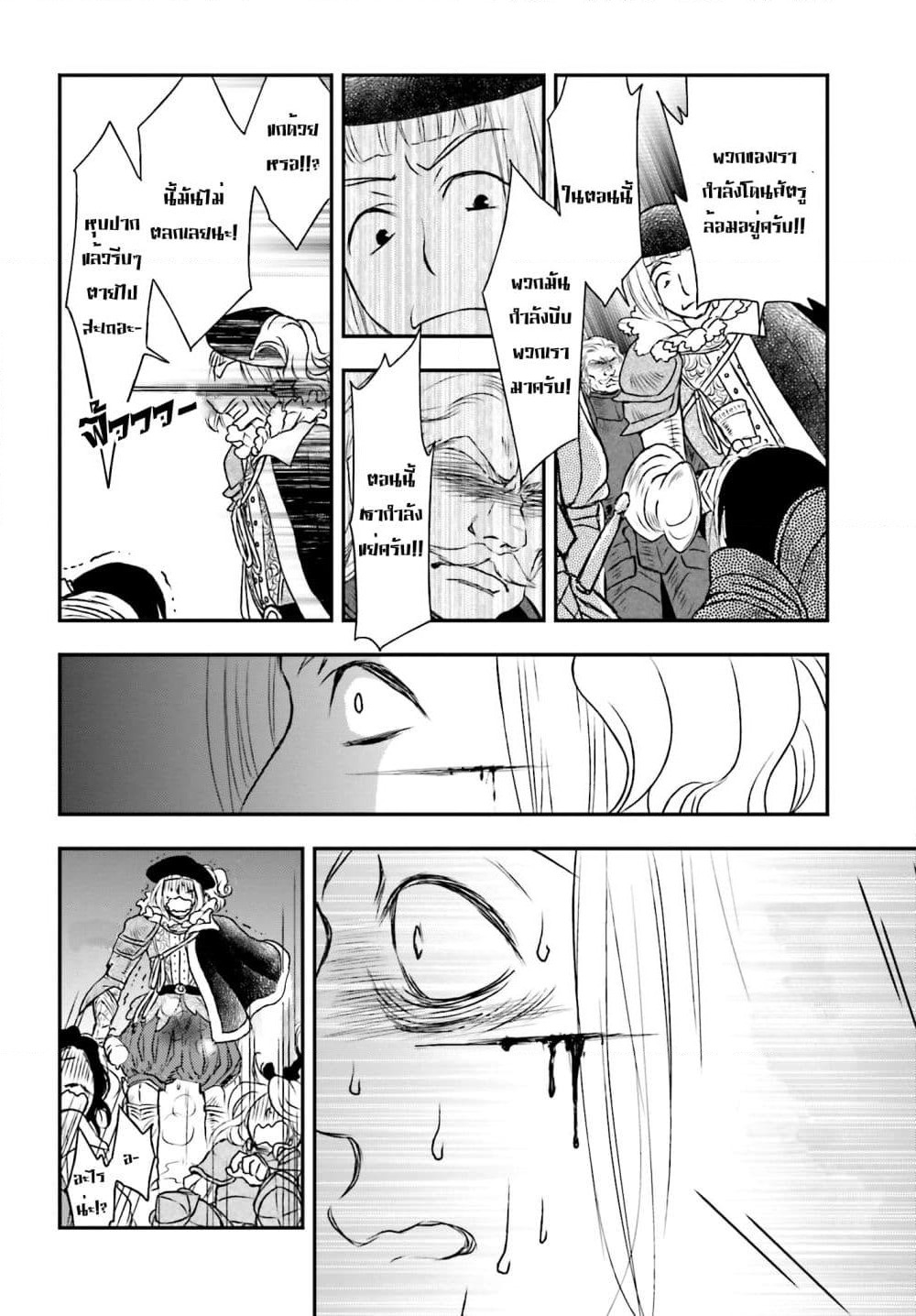 Shinigami ni Sodaterareta Shoujo wa Shikkoku no Tsurugi wo Mune ni Idaku page 16