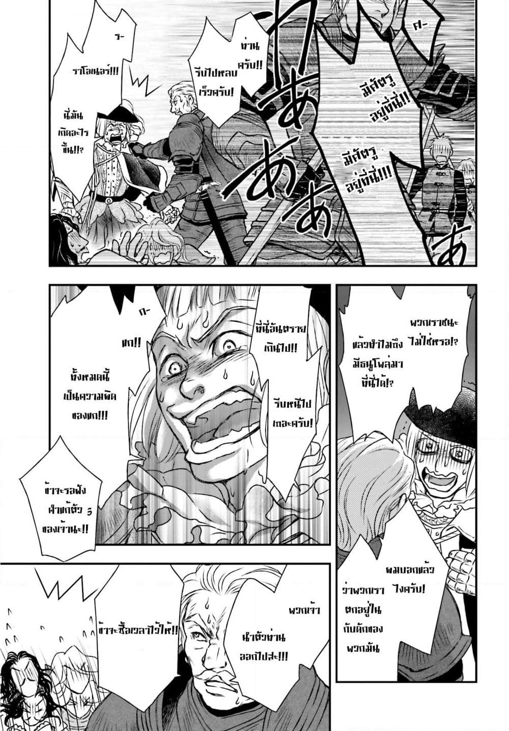 Shinigami ni Sodaterareta Shoujo wa Shikkoku no Tsurugi wo Mune ni Idaku page 17