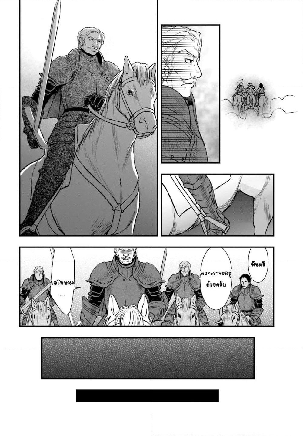 Shinigami ni Sodaterareta Shoujo wa Shikkoku no Tsurugi wo Mune ni Idaku page 18