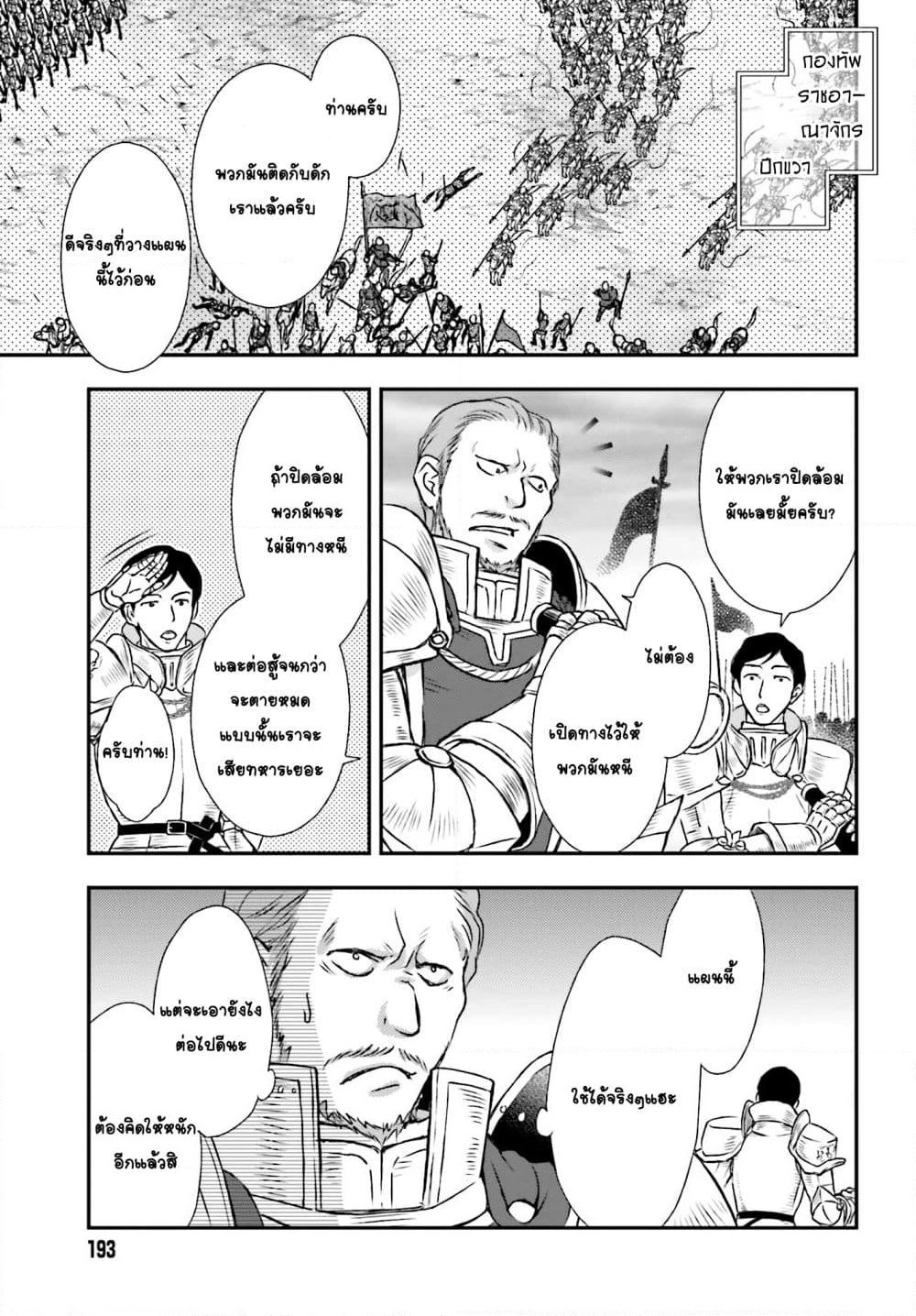 Shinigami ni Sodaterareta Shoujo wa Shikkoku no Tsurugi wo Mune ni Idaku page 19